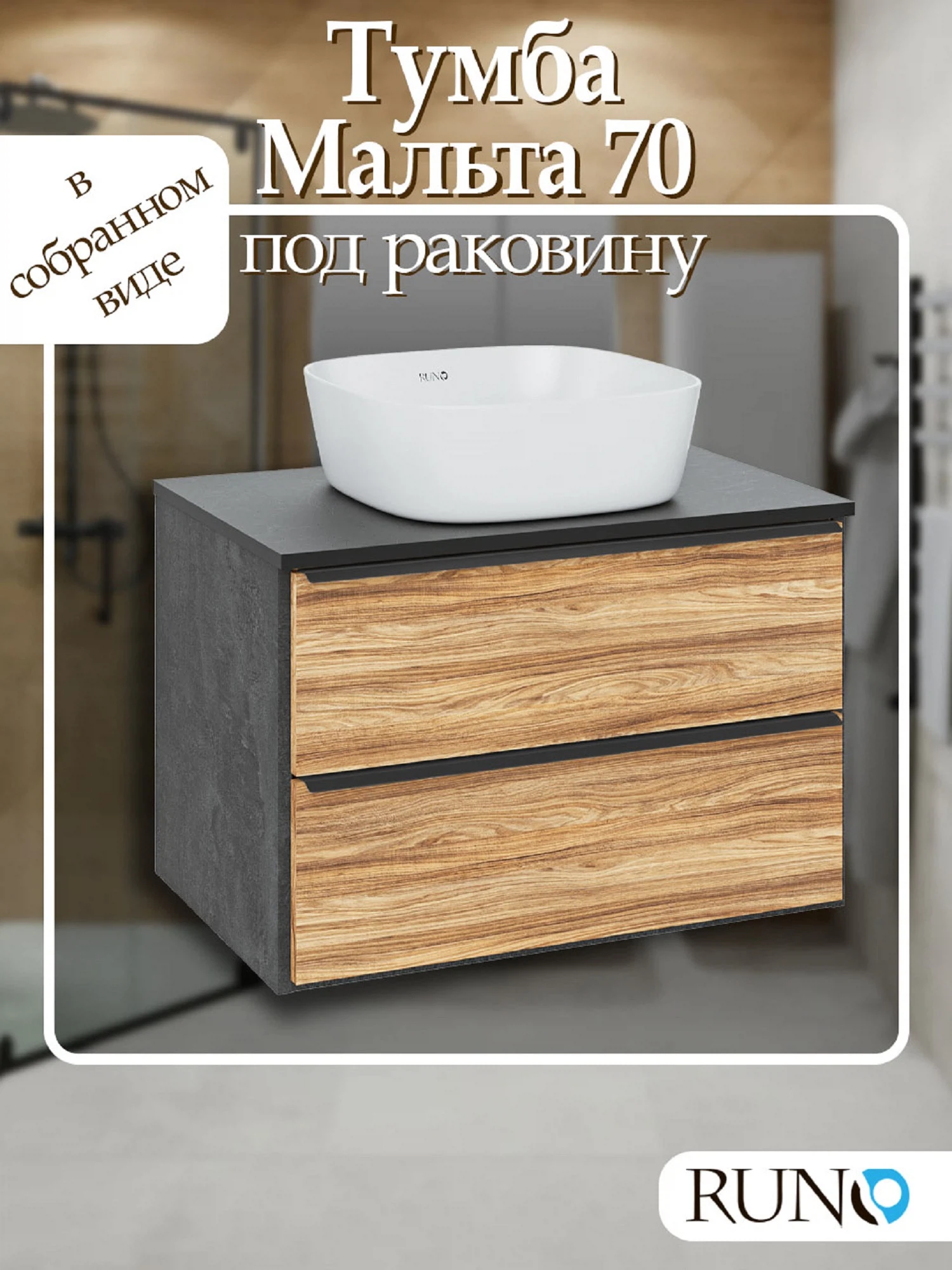 Изображение товара Современная подвесная тумба Runo Мальта 70 черный дуб с ящиками