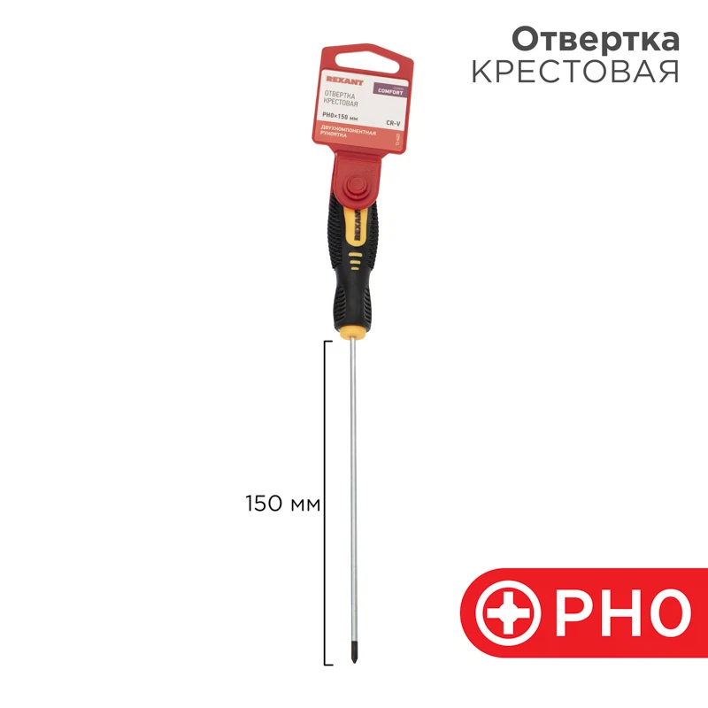 Изображение товара Отвертка крестовая PH0 150 мм REXANT двухкомпонентная рукоятка