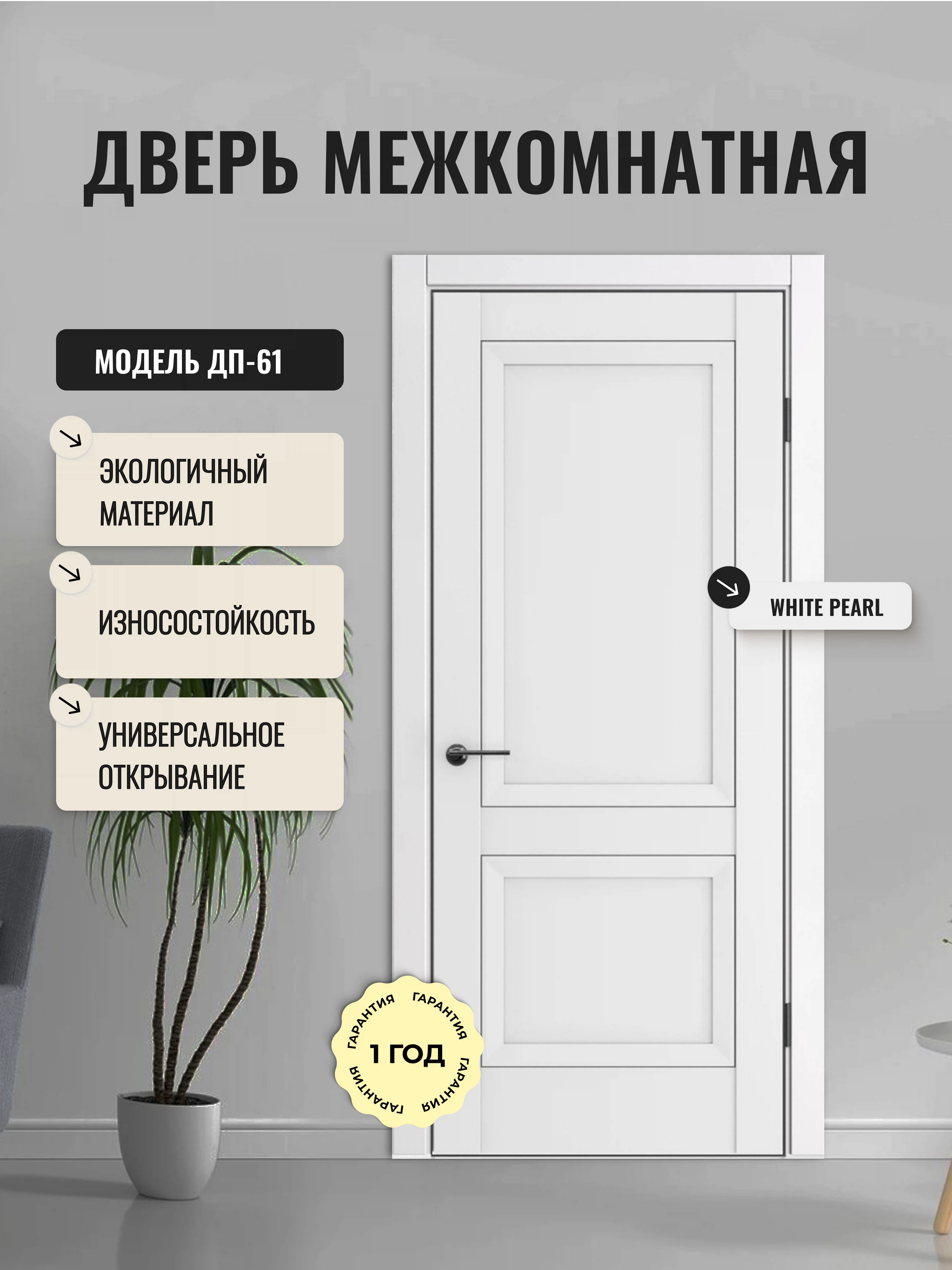 Изображение товара Межкомнатная глухая дверь White Pearl 700x2000 мм Дверипро Глухой в современном дизайне