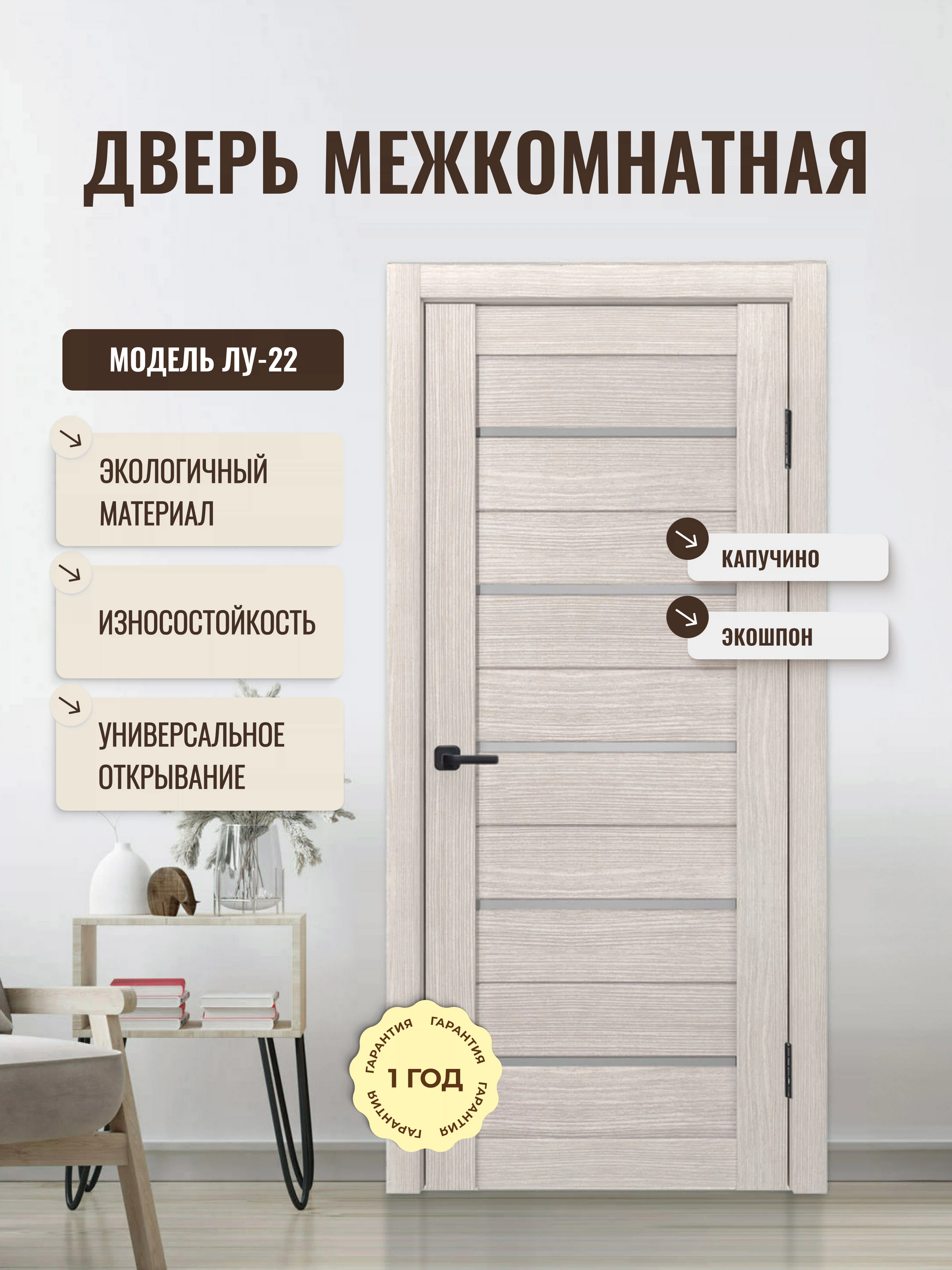 Изображение товара Дверь межкомнатная со стеклом Дверипро ЛУ-22 капучино 900*2000мм