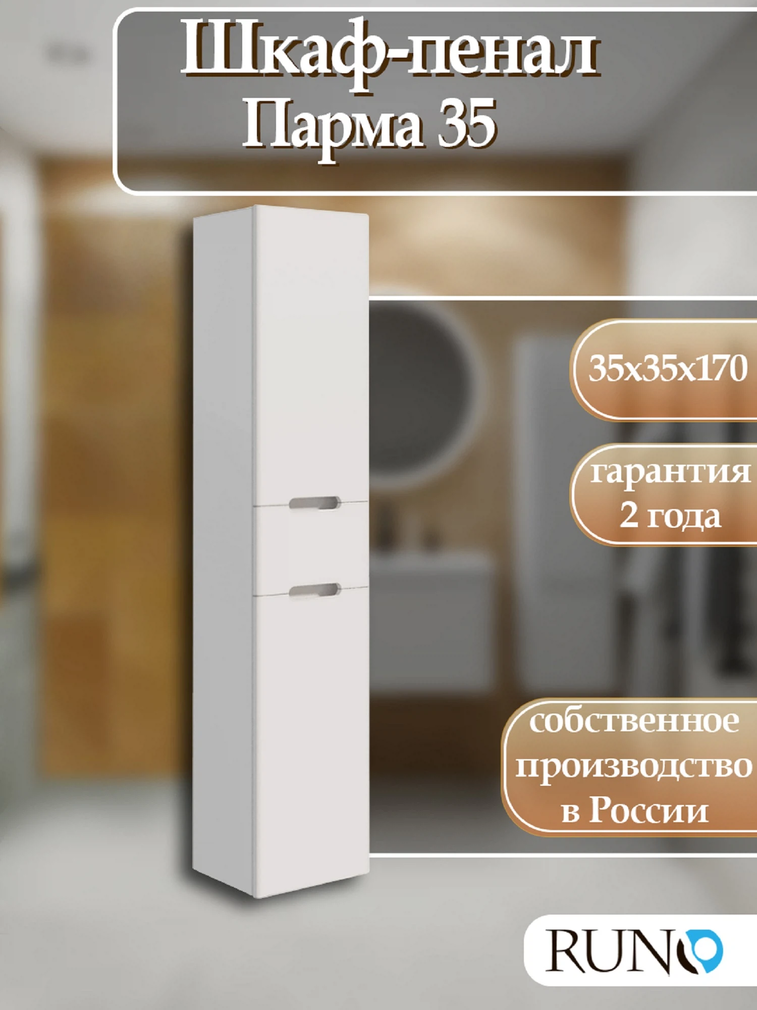 Изображение товара Шкаф-колонна  Runo Парма 35 правый с корзиной для белья