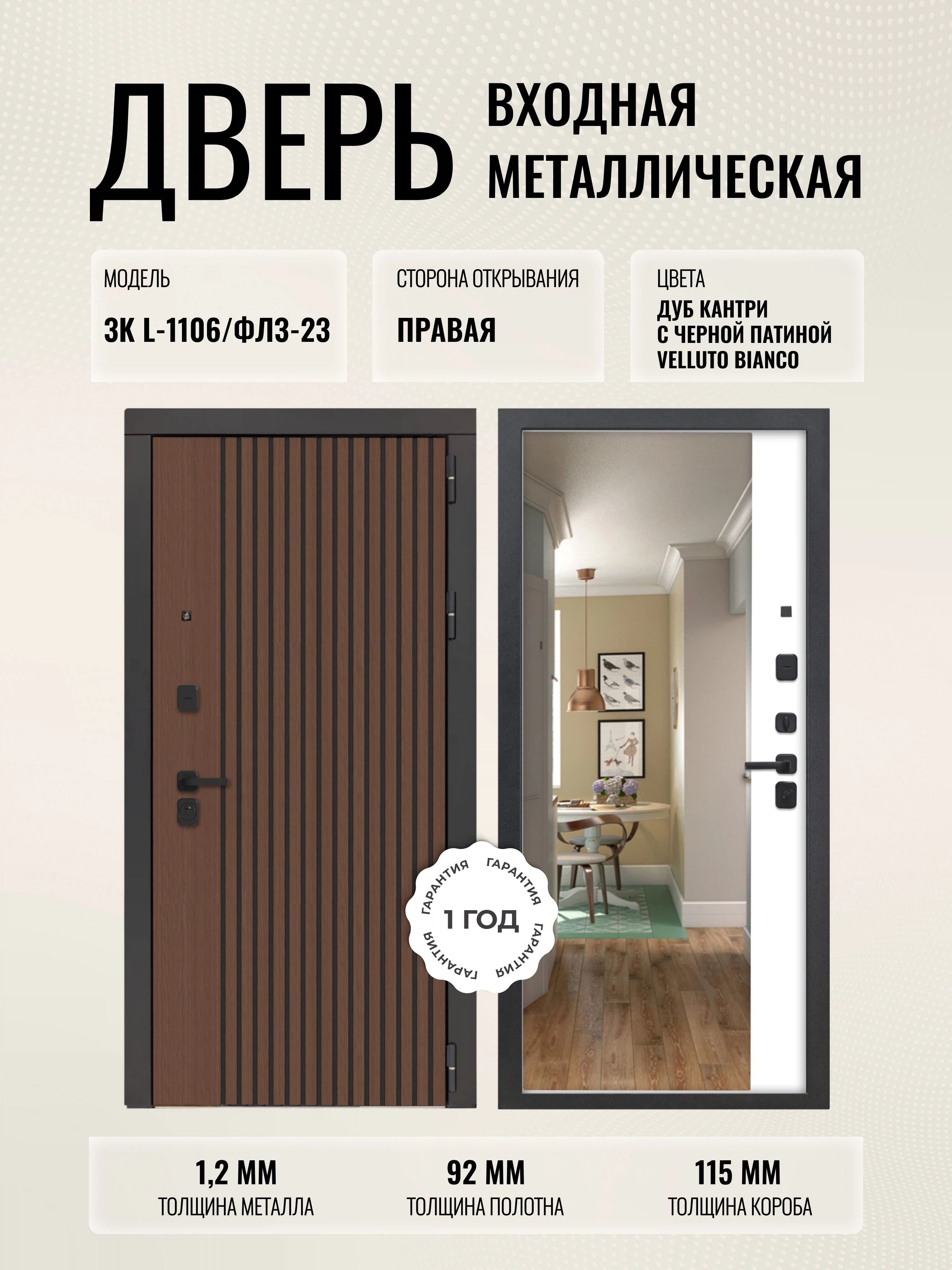 Изображение товара Входная металлическая дверь 3K L-1106/ФЛЗ-23 Velluto Bianco Россия