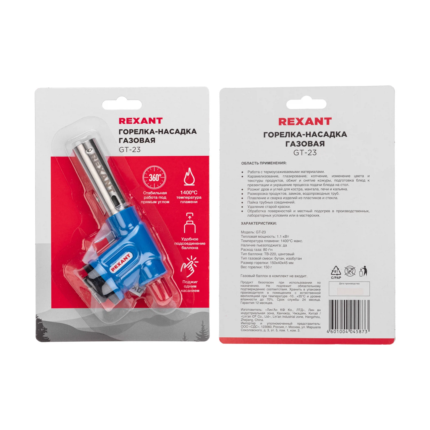 Изображение товара Газовая горелка-насадка REXANT GT-23 с пьезоподжигом