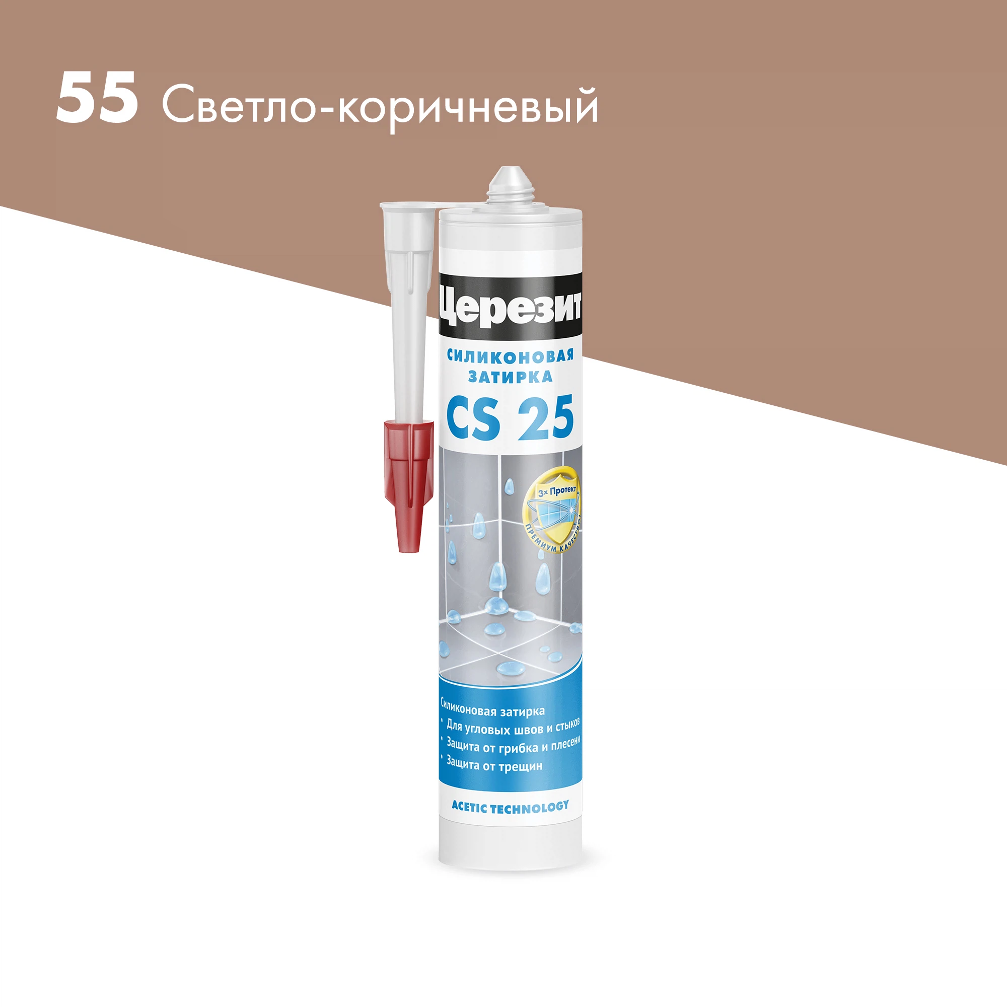 Изображение товара Затирка силиконовая Церезит CS 25, светло-коричневая 55, 0,28 л