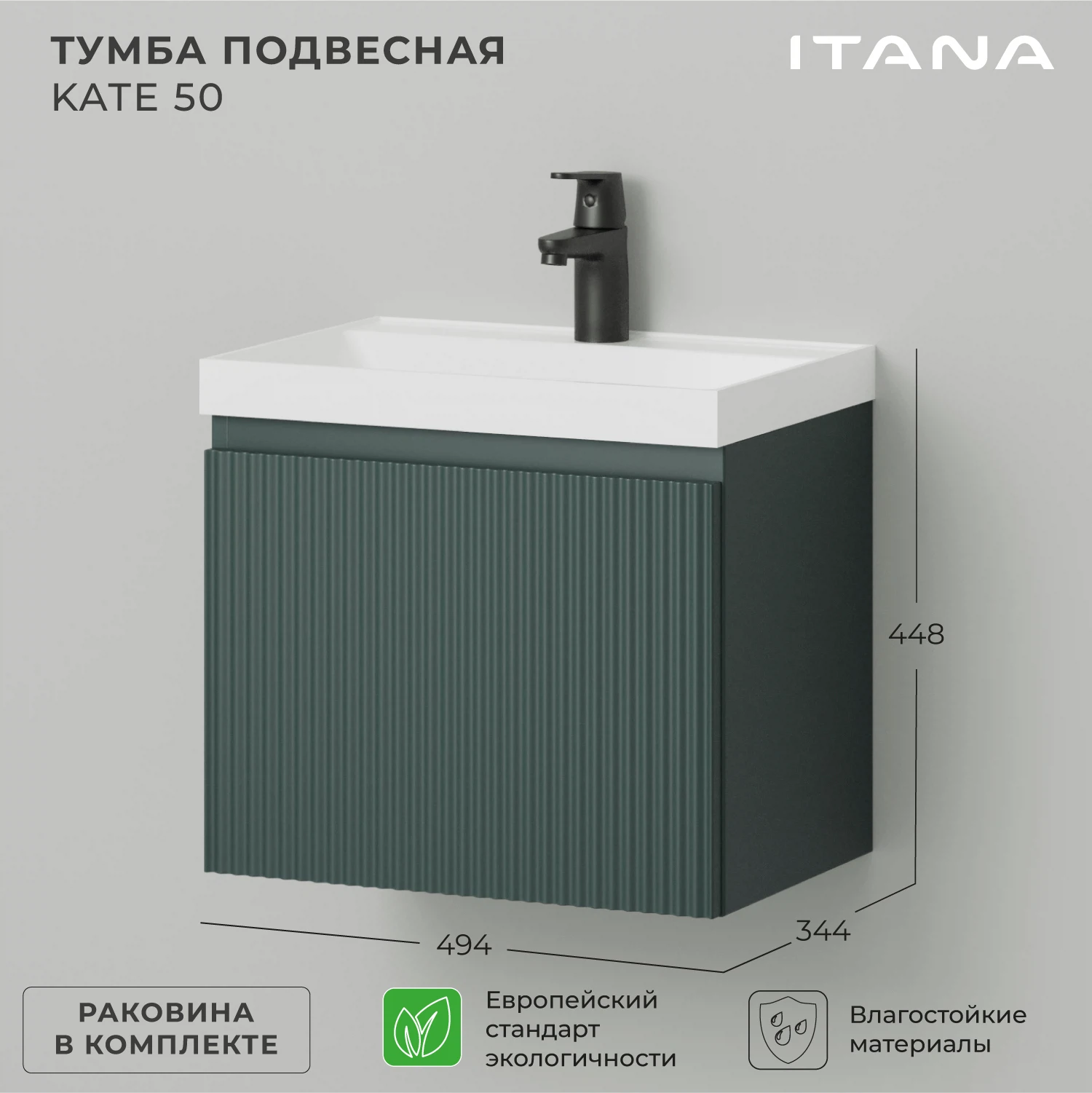 Изображение товара Подвесная тумба под раковину Итана Kate 50, зеленая, влагостойкая, Россия