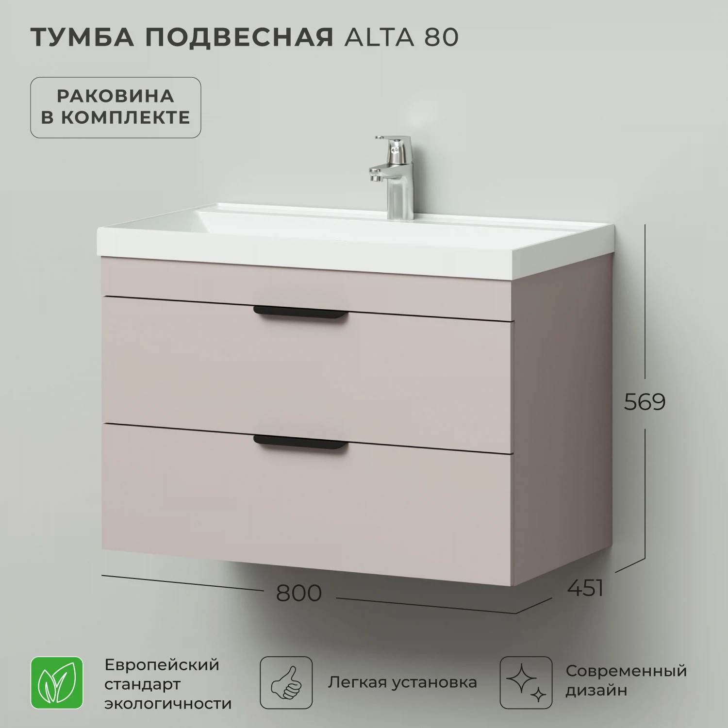 Изображение товара Подвесная тумба с раковиной Alta 80 Кашемир серый из ламинированного ДСП