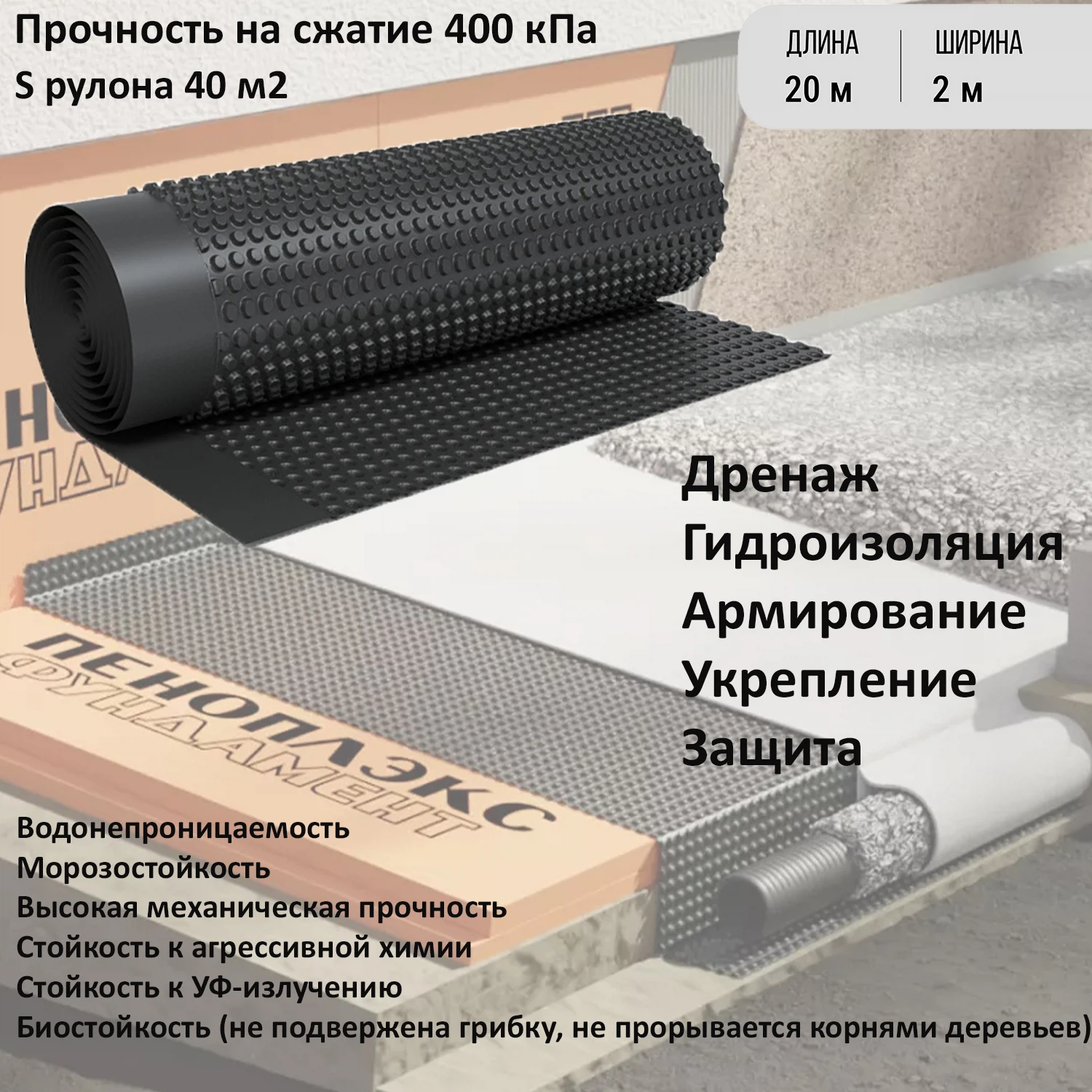 Изображение товара Профилированная мембрана Plastguard 400 для гидроизоляции и дренажа