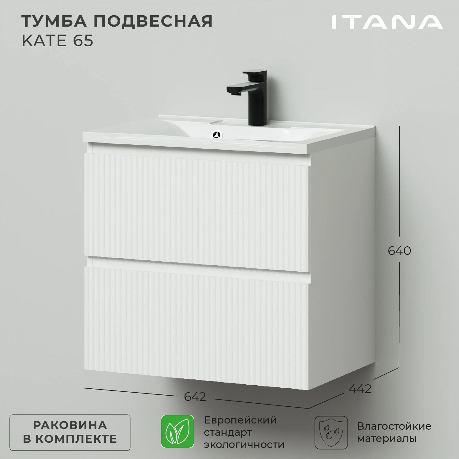 Изображение товара Подвесная тумба с раковиной Итана Kate 65, белая, МДФ, 642х442х640 мм