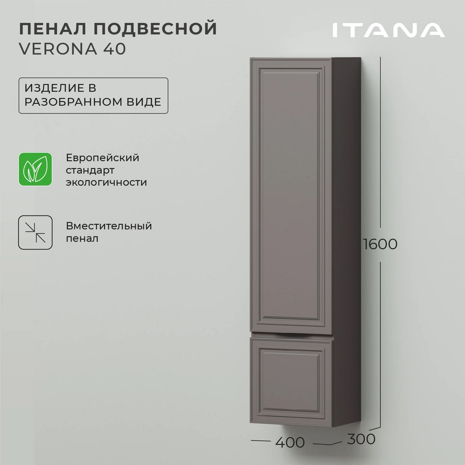 Изображение товара Подвесной пенал Итана Verona 40 400х300х1600 мм для ванной в стиле НЕО-классика