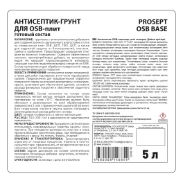 Антисептик-грунт PROSEPT ОSB BASE для OSB 5л