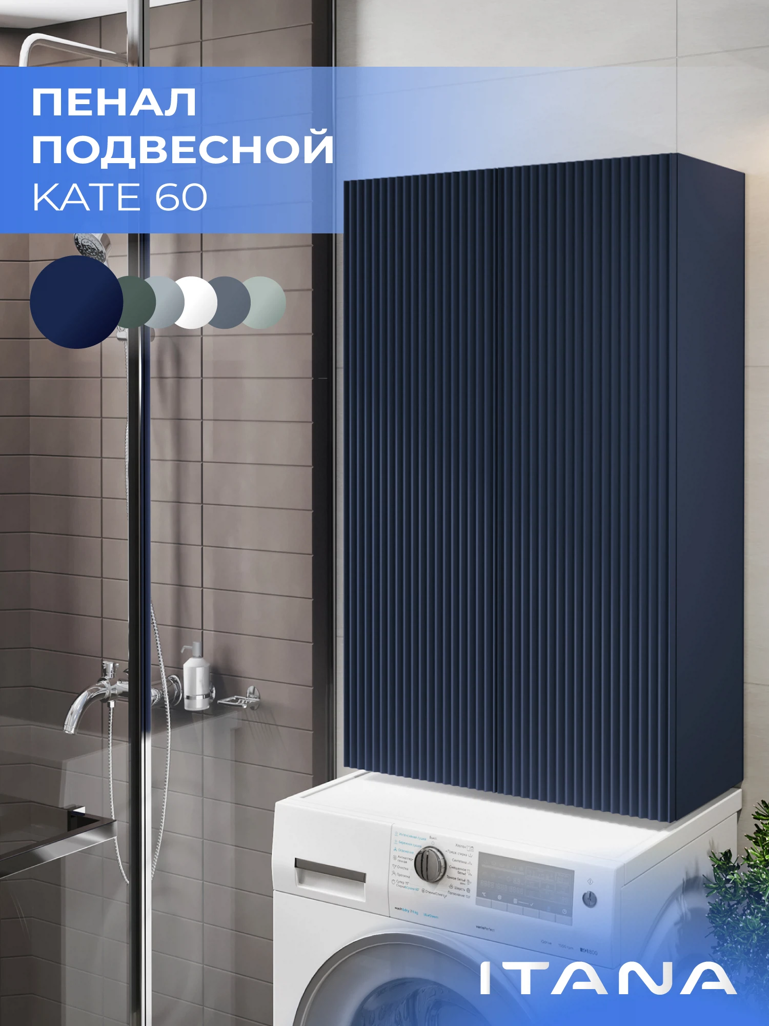 Изображение товара Пенал подвесной Итана Kate 60 Океания для ванной комнаты из МДФ с доводчиками