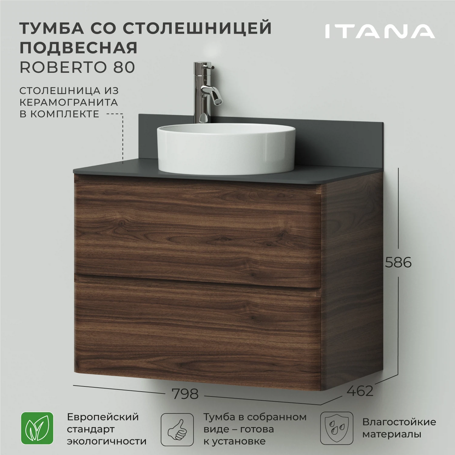 Изображение товара Подвесная тумба со столешницей Итана Roberto 80 для ванной коричневая МДФ