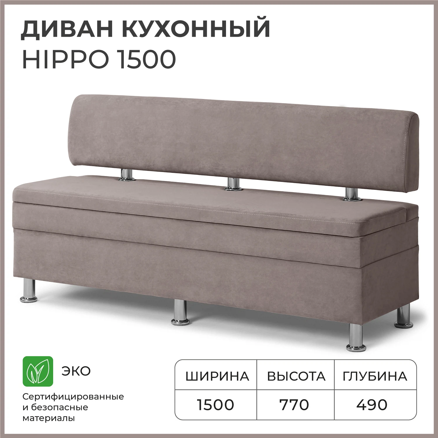 Изображение товара Диван кухонный NORTA Hippo 1500х490х770 VIVALDI 5 Светло-коричневый