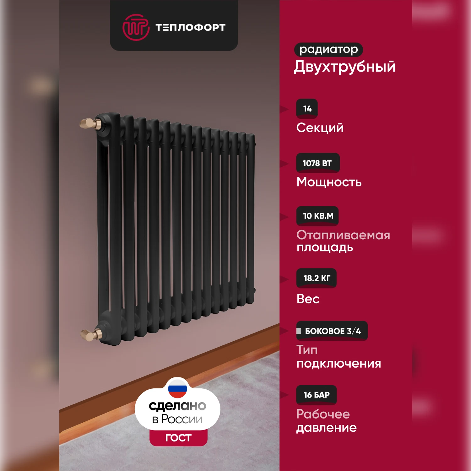 Изображение товара Радиатор трубчатый двухтрубный 14 секций ТЕПЛОФОРТ черный матовый для дома и квартиры