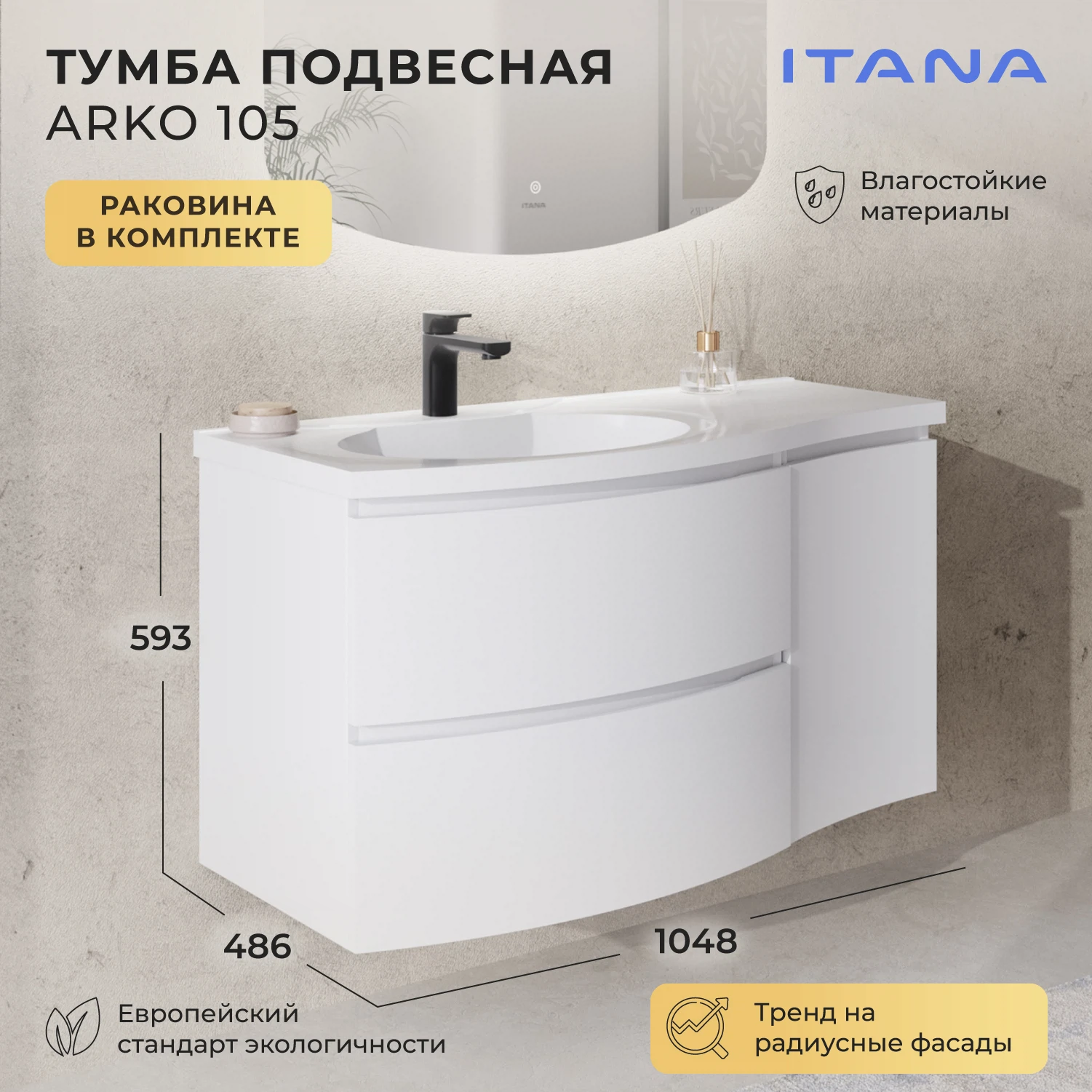 Изображение товара Подвесная тумба с раковиной Итана Arko 105 белая для ванной комнаты