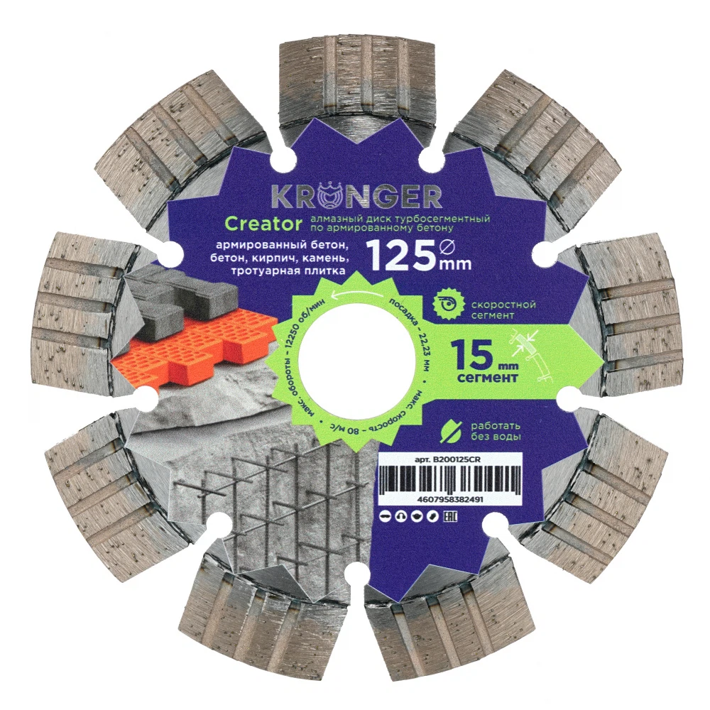Изображение товара Диск алмазный турбосегментный по армированному бетону 125 x 15 x 22.2 мм Creator LASER B200125CR KRONGER