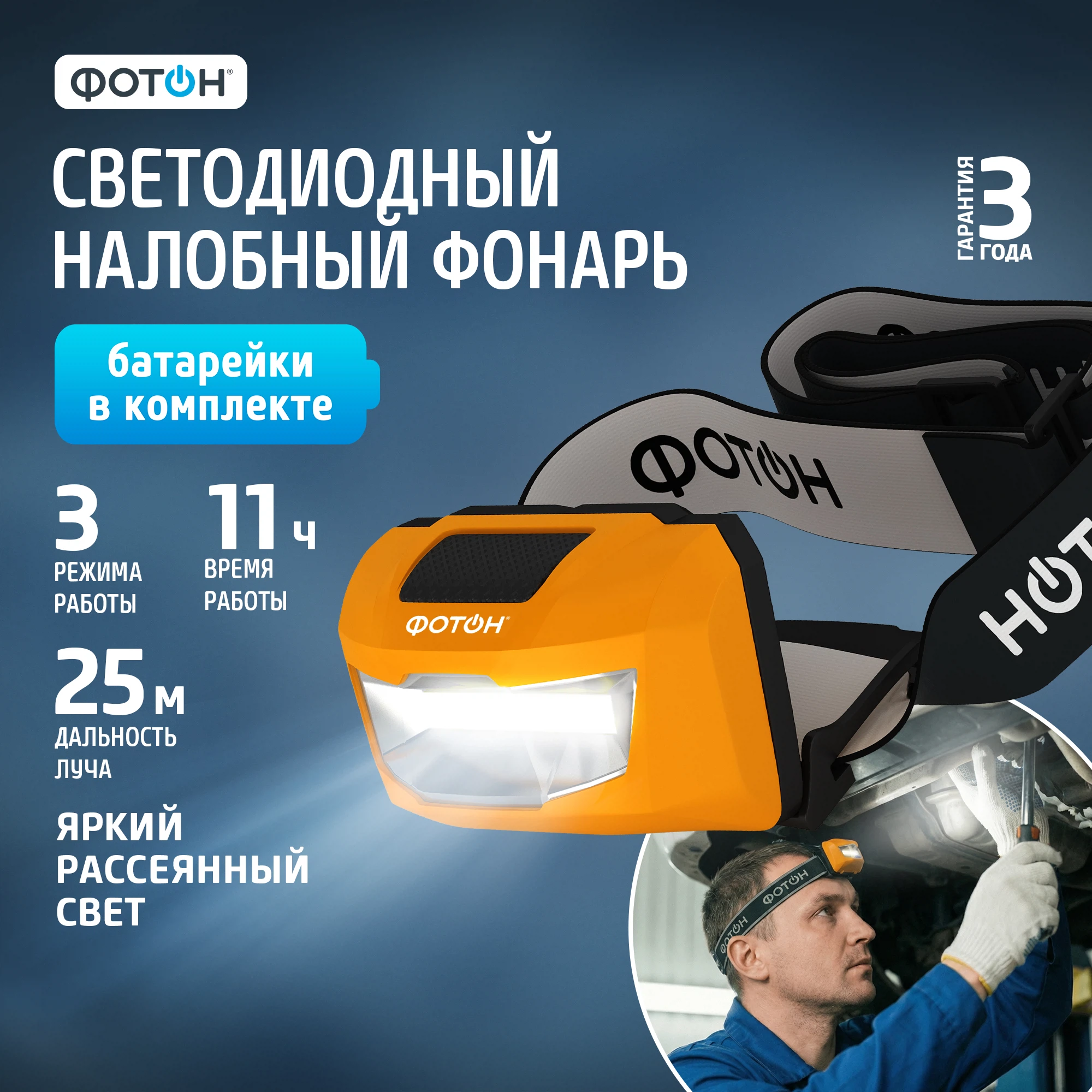 Изображение товара Налобный фонарь Фотон SH-600 с яркостью 180 Лм и защитой IP65