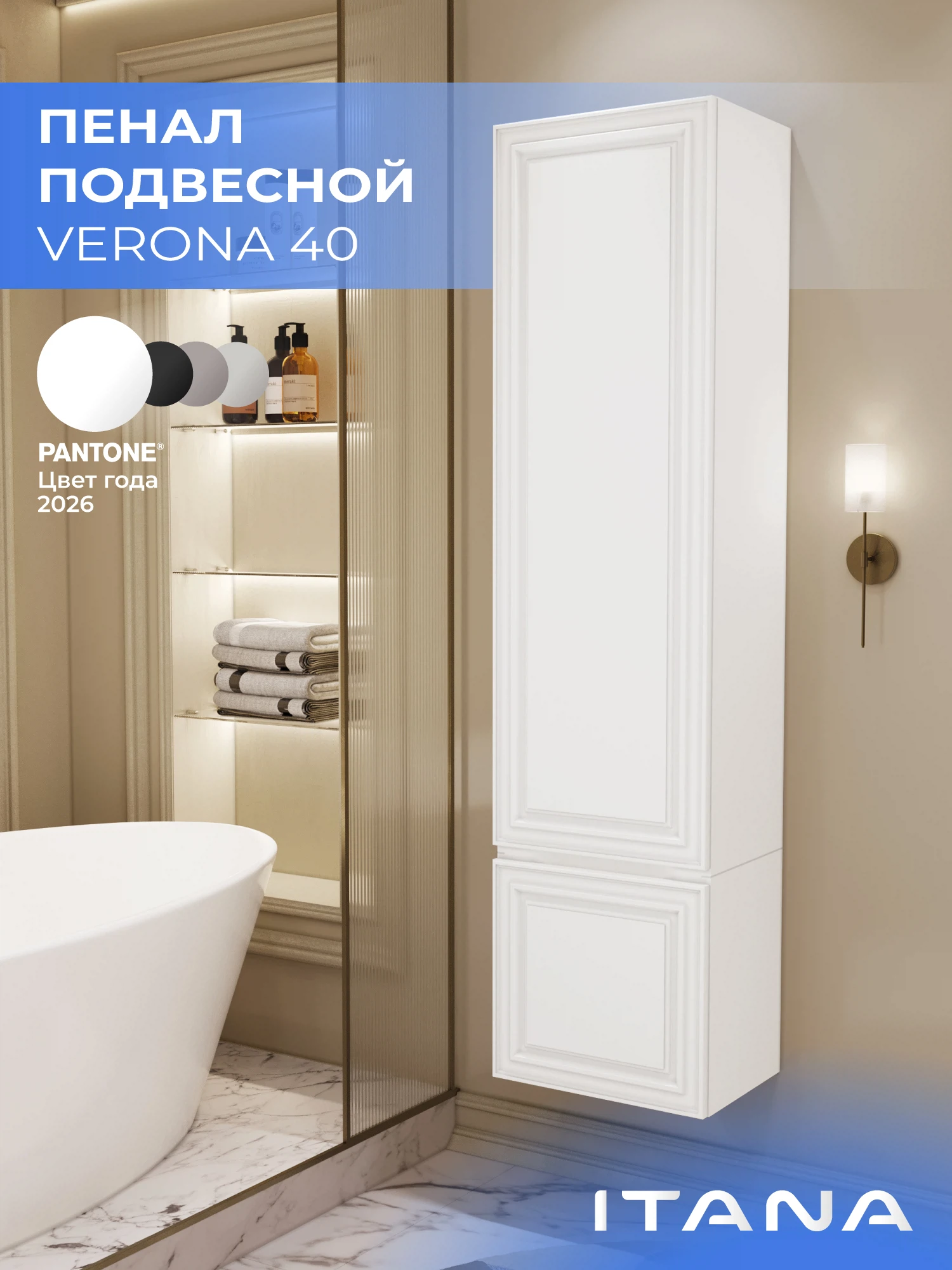 Изображение товара Подвесной пенал Итана Verona 40 400х300х1600 МДФ эмаль белый матовый