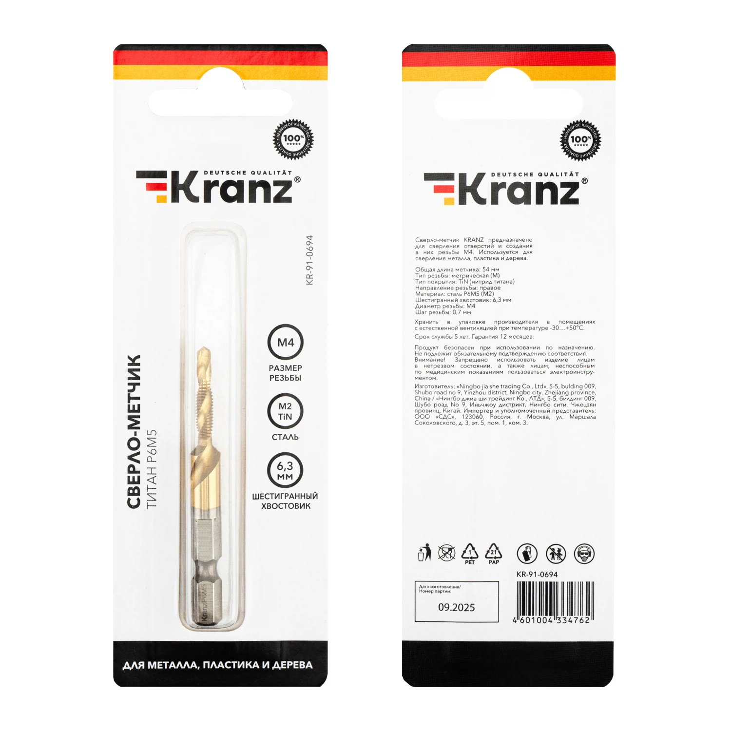 Изображение товара Сверло-метчик М4 Р6М5 ТИТАН KRANZ для металла пластика и дерева