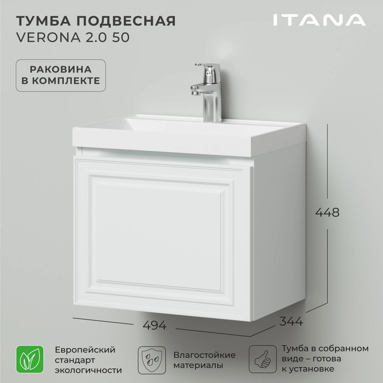 Изображение товара Тумба c раковиной Итана Verona 2.0 50  Бланж