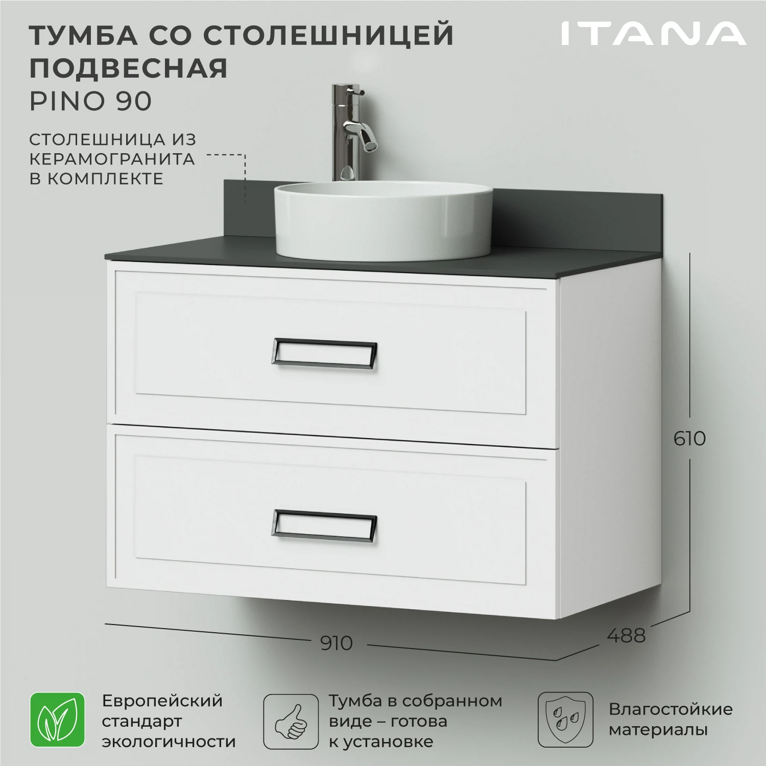 Изображение товара Подвесная тумба для ванной комнаты ИТАНА Pino 90 Р-811UP Бланж белая