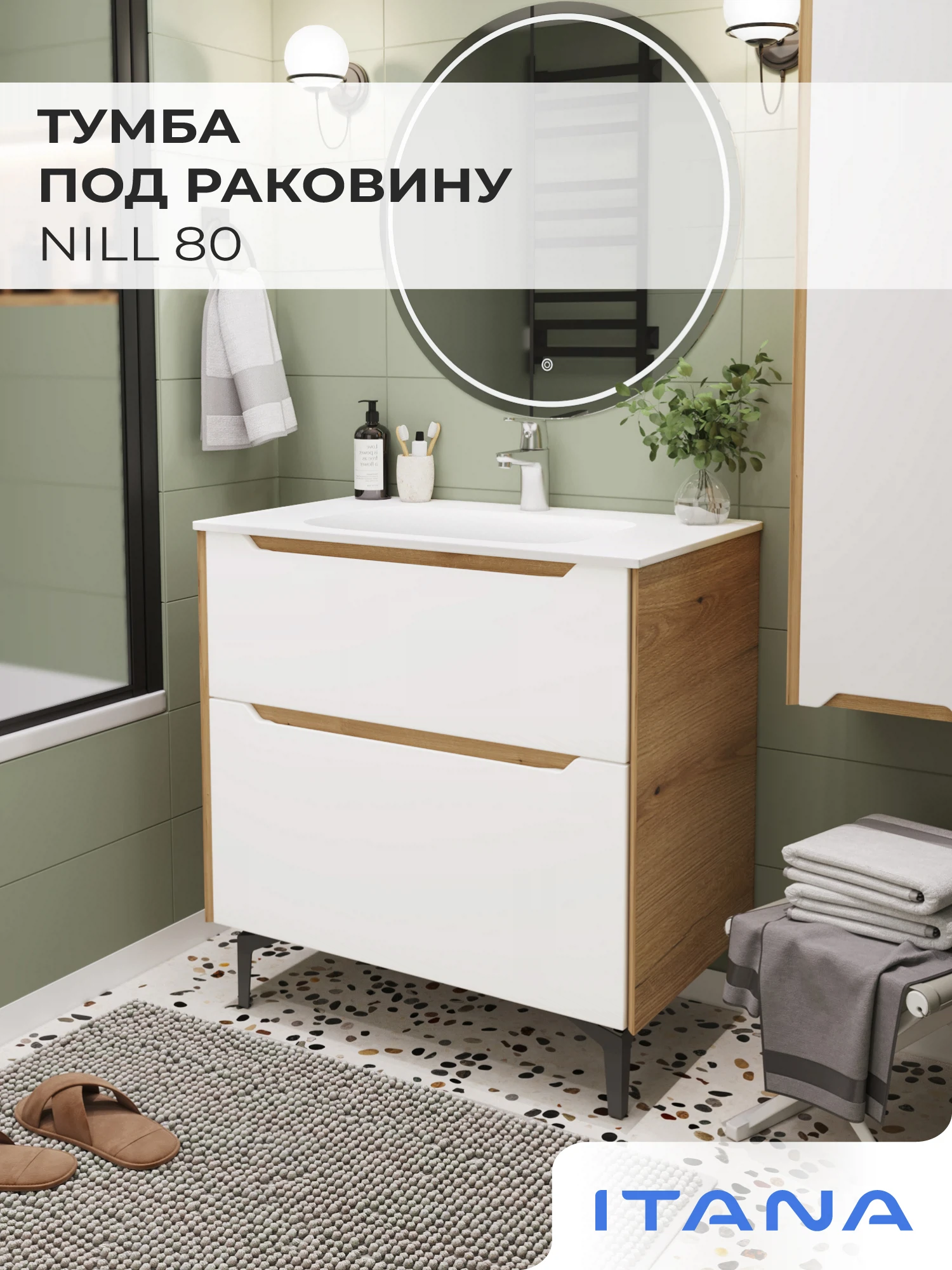 Изображение товара Тумба под раковину Итана Nill 80 белый глянец 798х470х820 мм для ванной комнаты