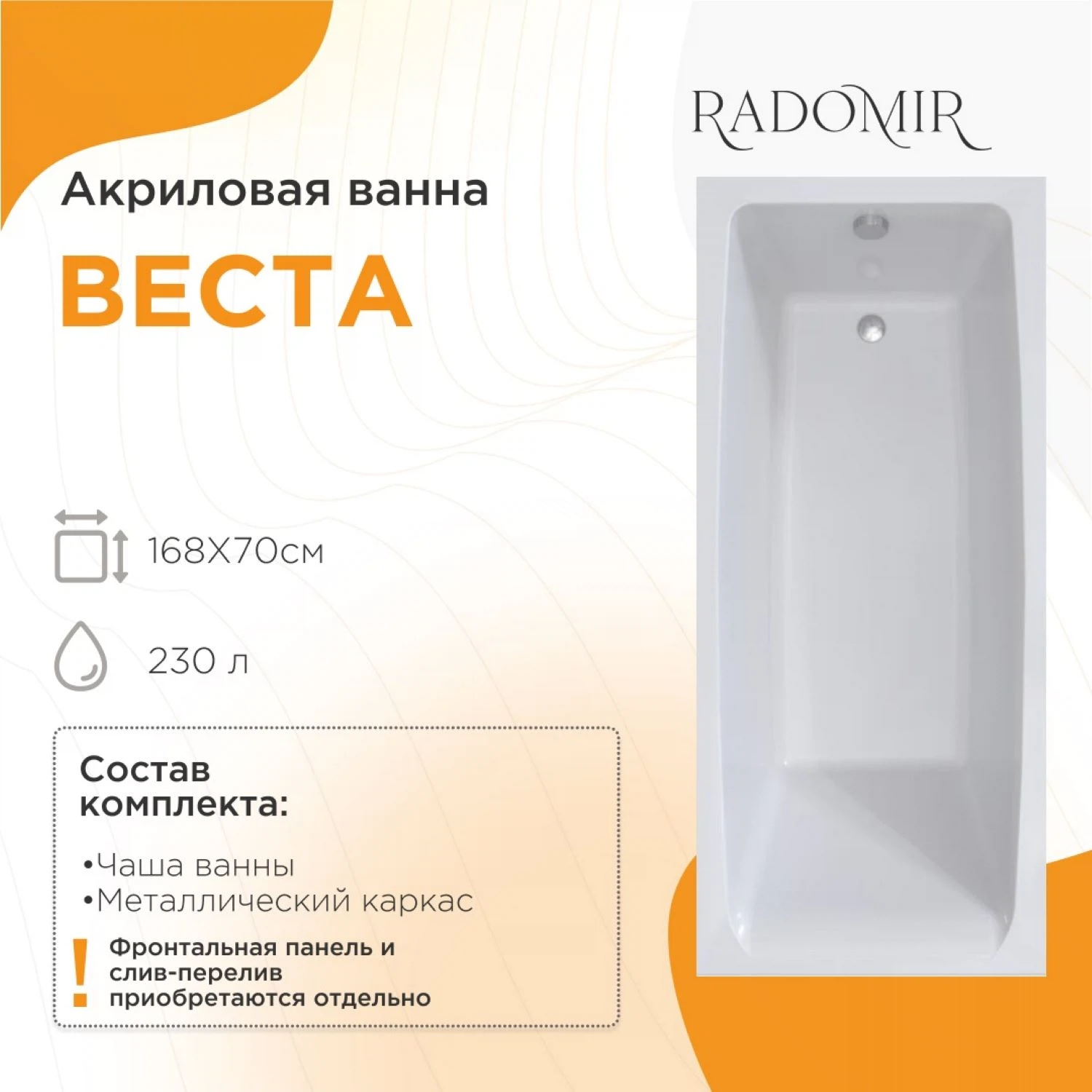 Изображение товара Акриловая ванна Radomir Веста 168х70 прямоугольная с высокими характеристиками