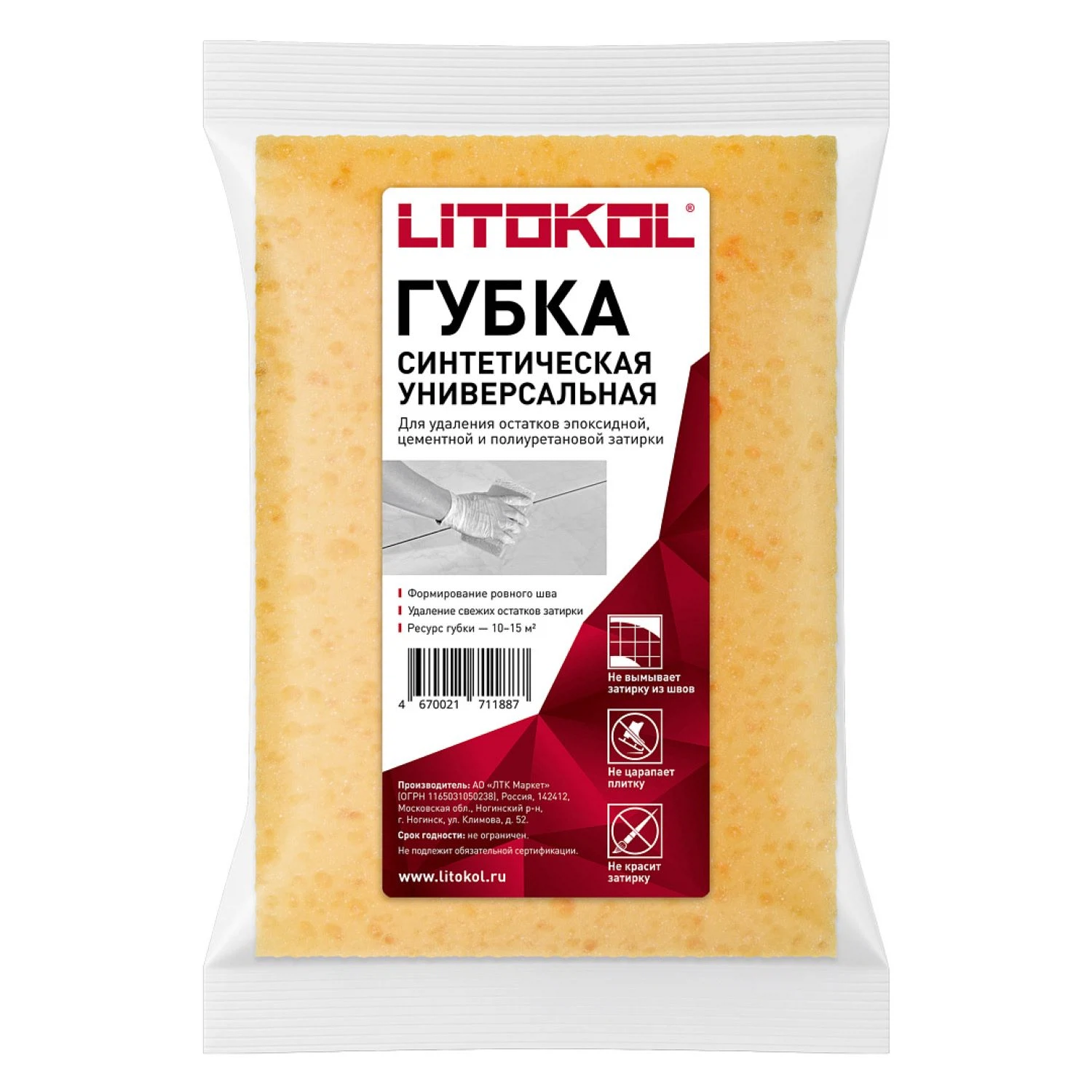 Изображение товара Губка Litokol синтетическая для очистки плитки от эпоксидной и цементной затирки, арт.128G