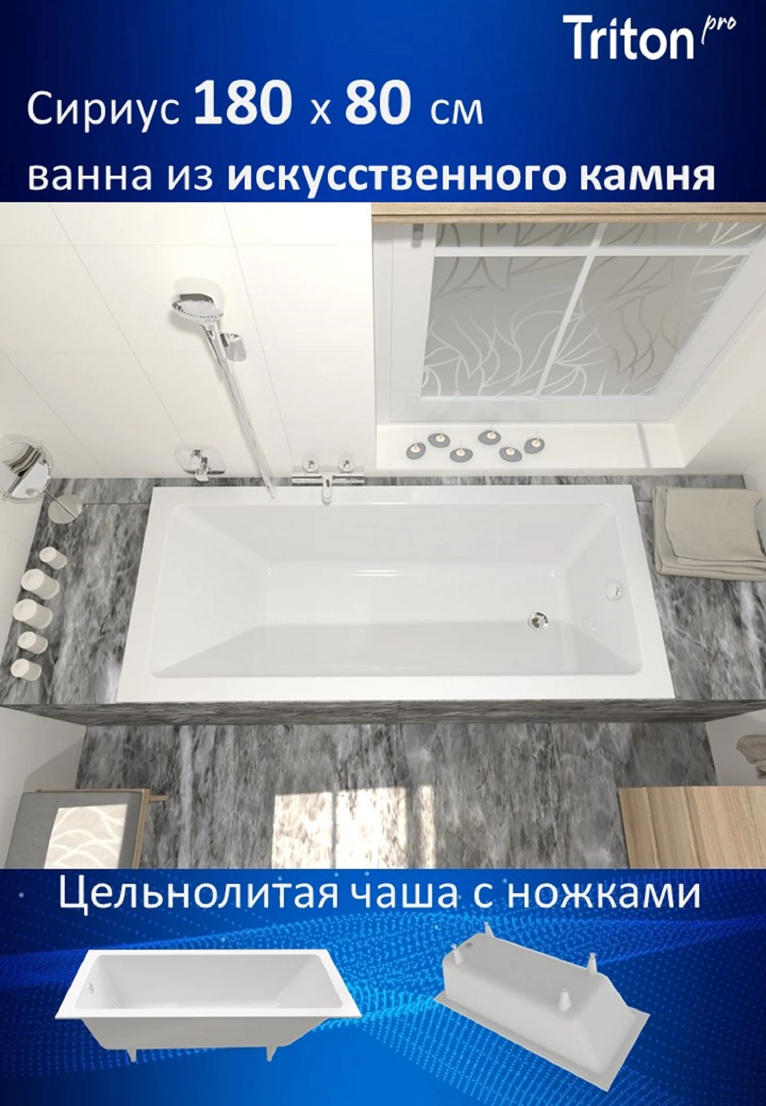 Изображение товара Ванна из искусственного камня Triton-PRO Сириус 180х80 (Щ0000067078)