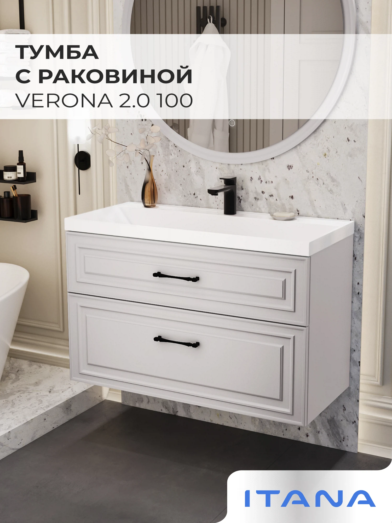 Изображение товара Тумба с раковиной в ванную ИТАНА Верона 2.0 100, подвесная, Бежево-серый