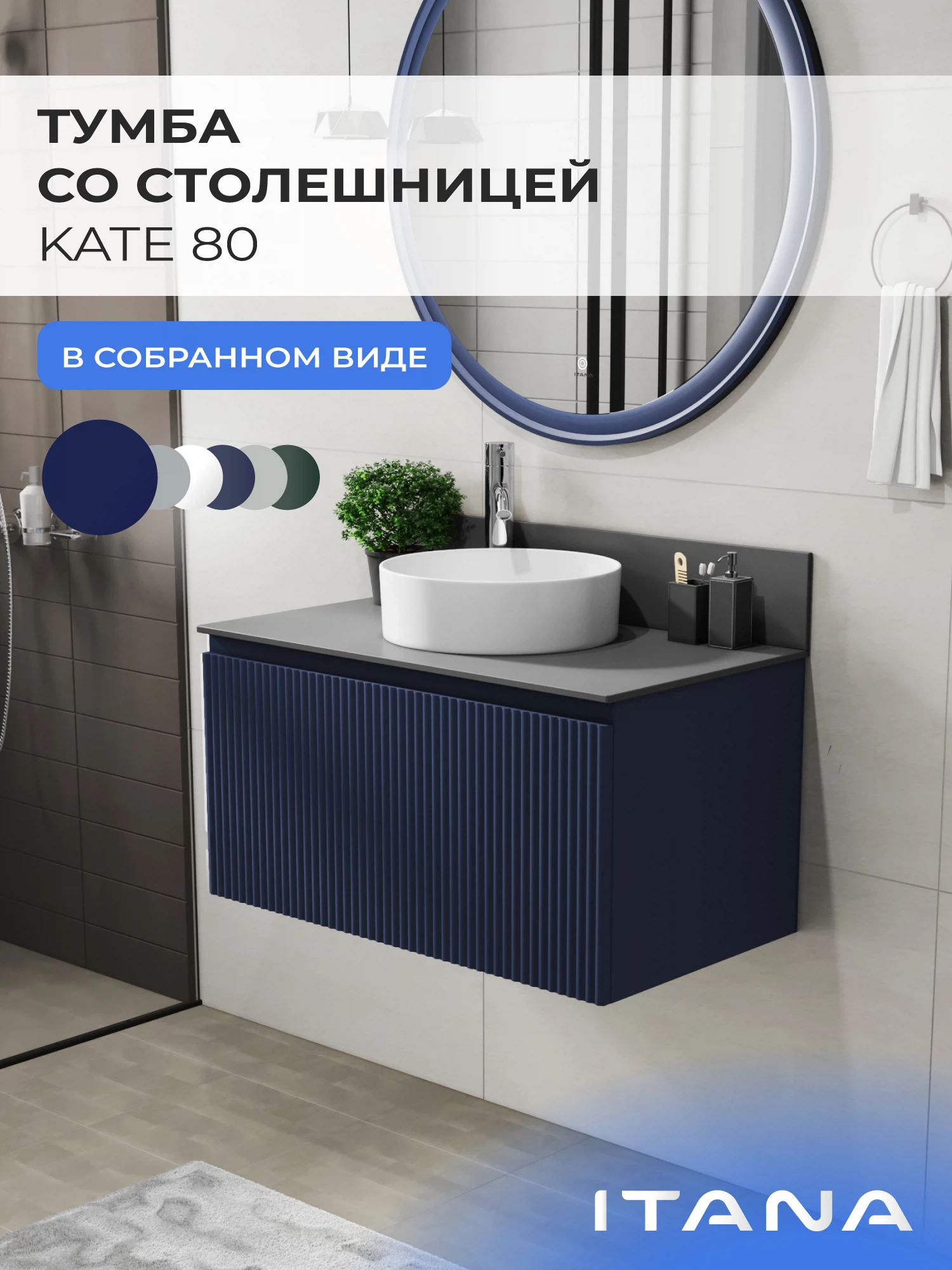 Изображение товара Тумба со столешницей ИТАНА Кейт 80 синяя, подвесная, с ящиком