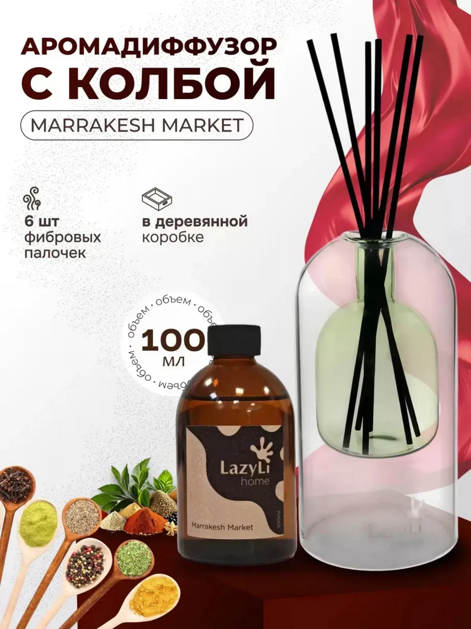 Изображение товара Аромадиффузор с колбой «Полусфера» из стекла в деревянной коробке. Аромат «Marrakesh Market»