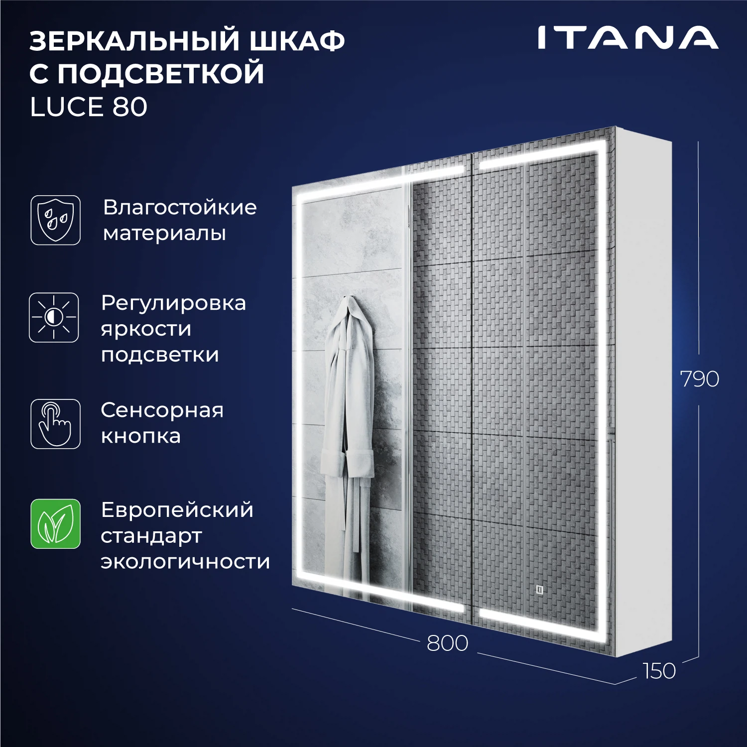 Изображение товара Зеркальный шкаф с подсветкой Итана Luce 80 800х150х790 мм белый