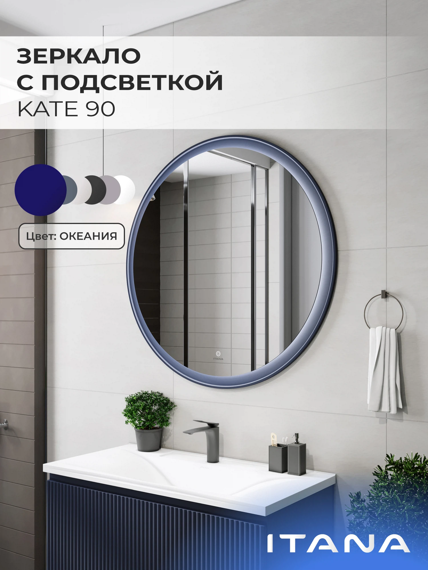 Изображение товара Зеркало с подсветкой Итана Kate 900х900 мм для ванной современной коллекции