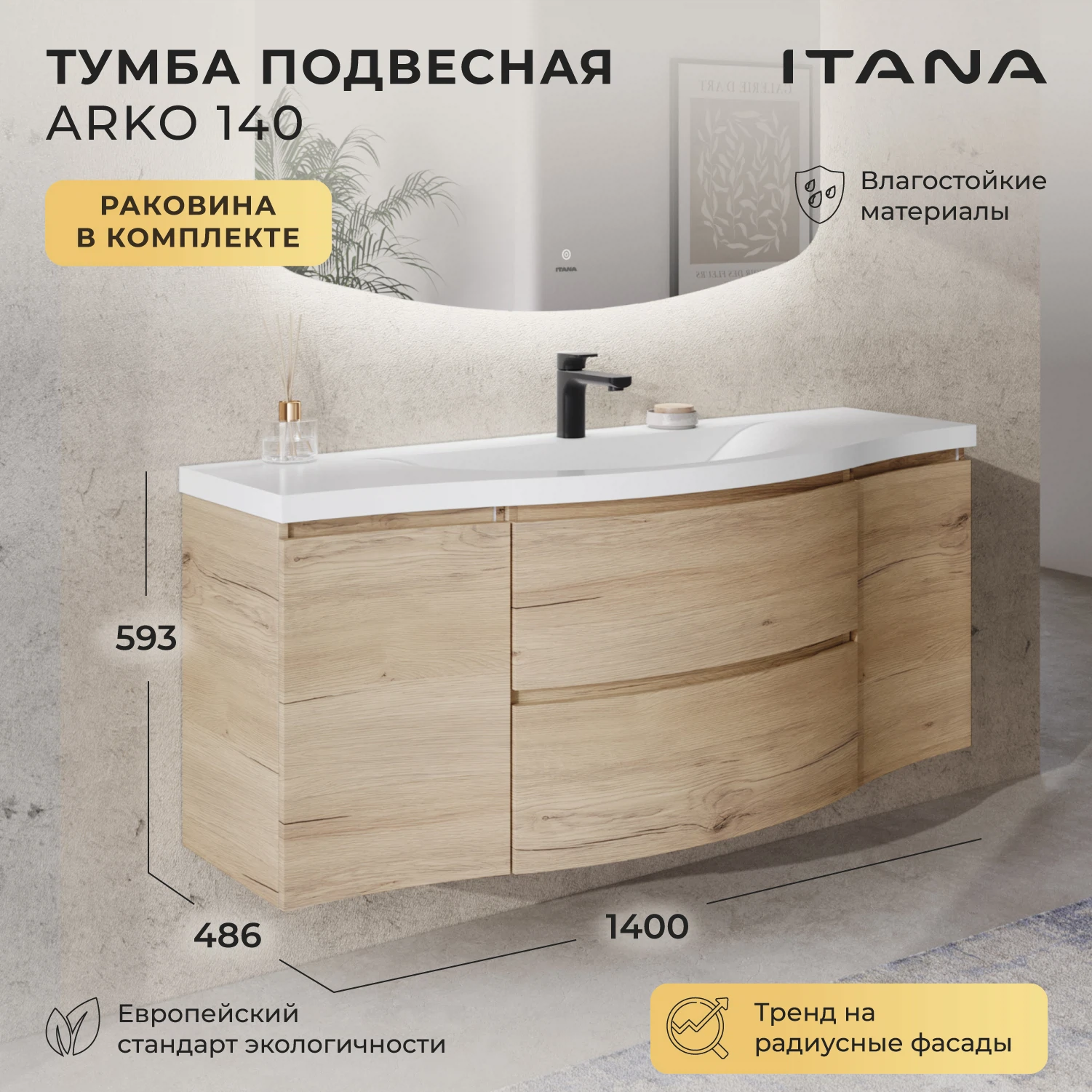 Изображение товара Подвесная тумба с раковиной Итана Arko 140 для ванной комнаты