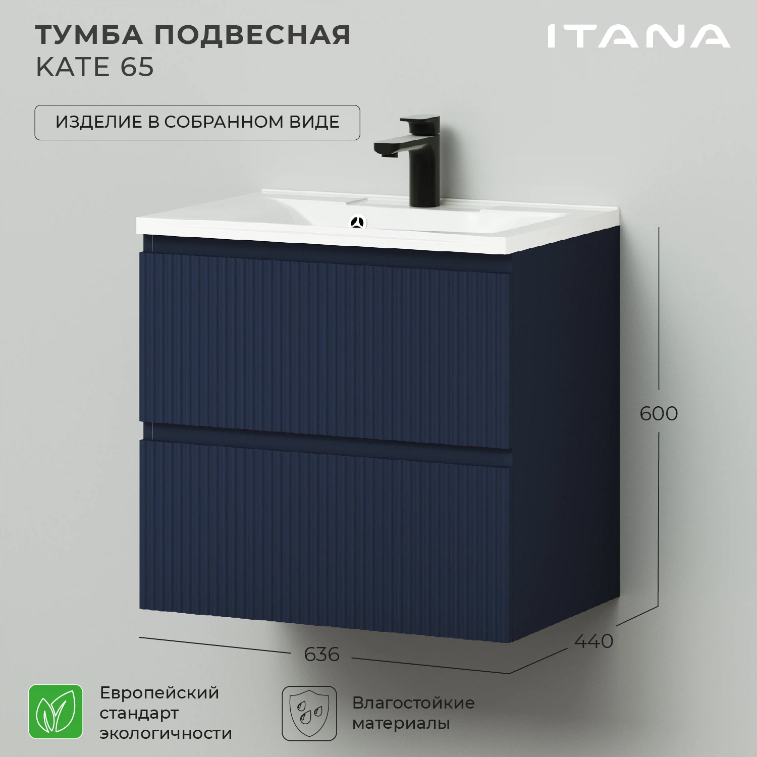 Изображение товара Подвесная тумба под раковину Итана Kate 65 с фактурным фасадом и ящиками