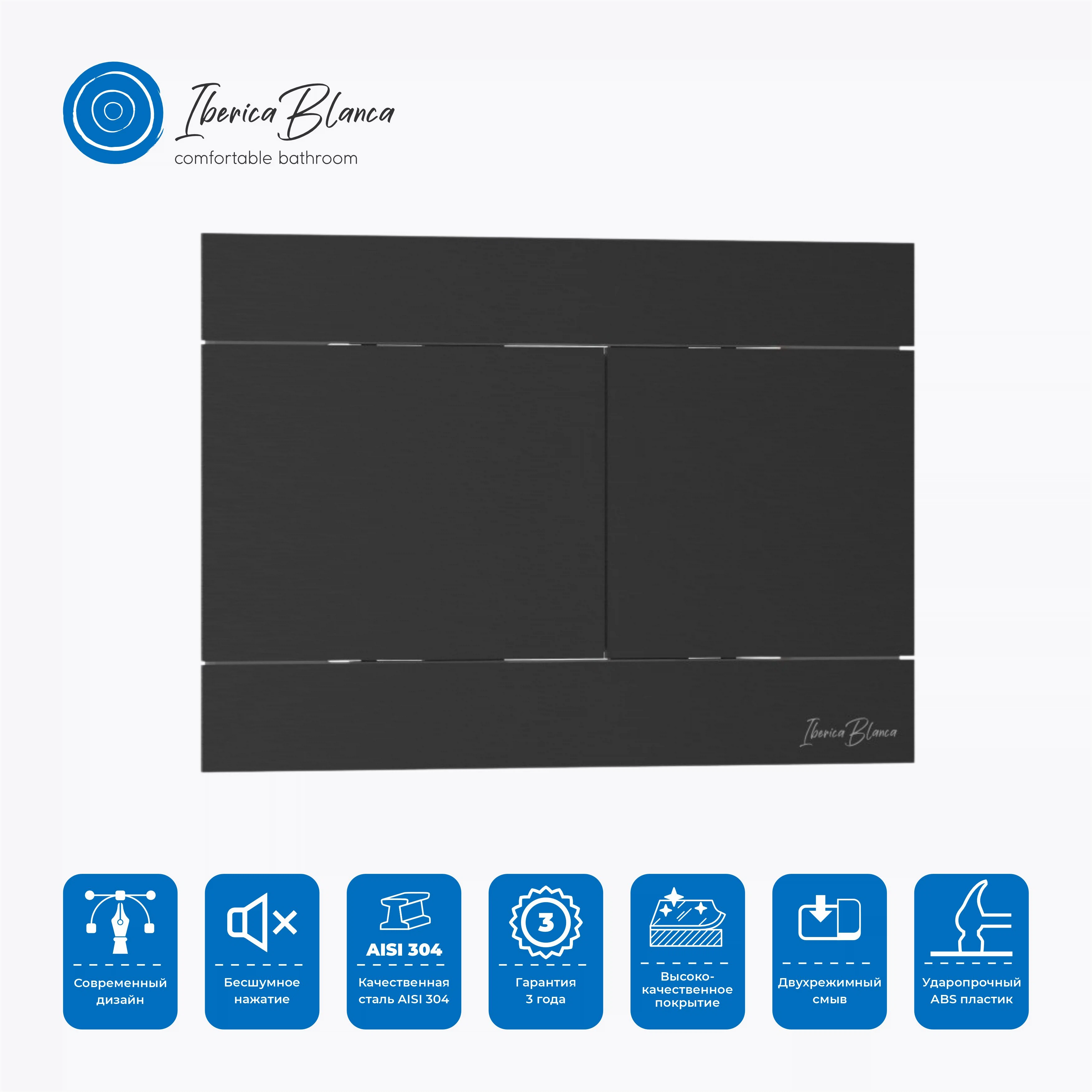 Изображение товара Кнопка смыва IBERICA BLANCA INOX-R нержавеющая сталь черный матовый 25 см