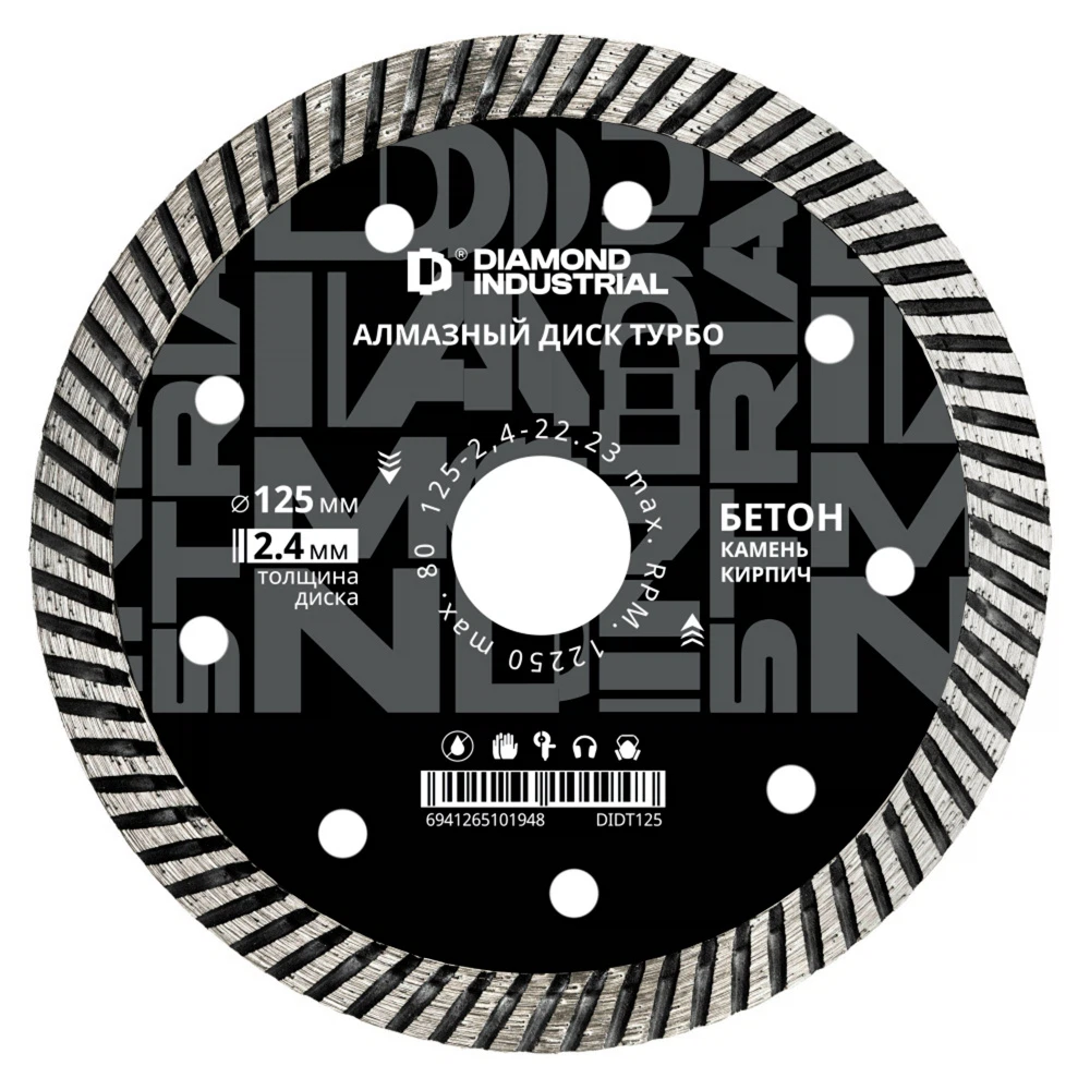 Изображение товара Алмазный диск турбо 125 мм для бетона и кирпича Diamond Industrial DIDT125
