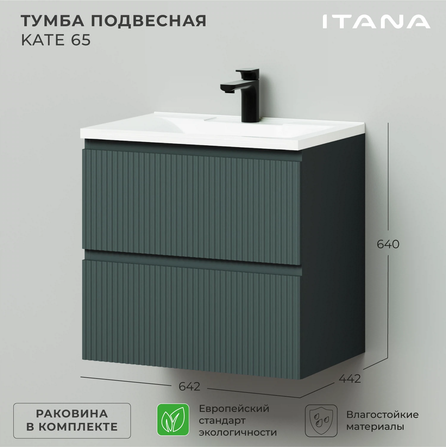 Изображение товара Тумба c раковиной Итана Kate 65 Велютто Авокадо - современная подвесная мебель для ванной