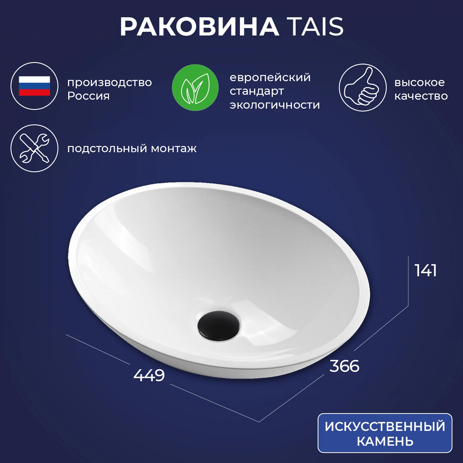 Изображение товара Умывальник подстольного монтажа ITANA Tais 449х366х141