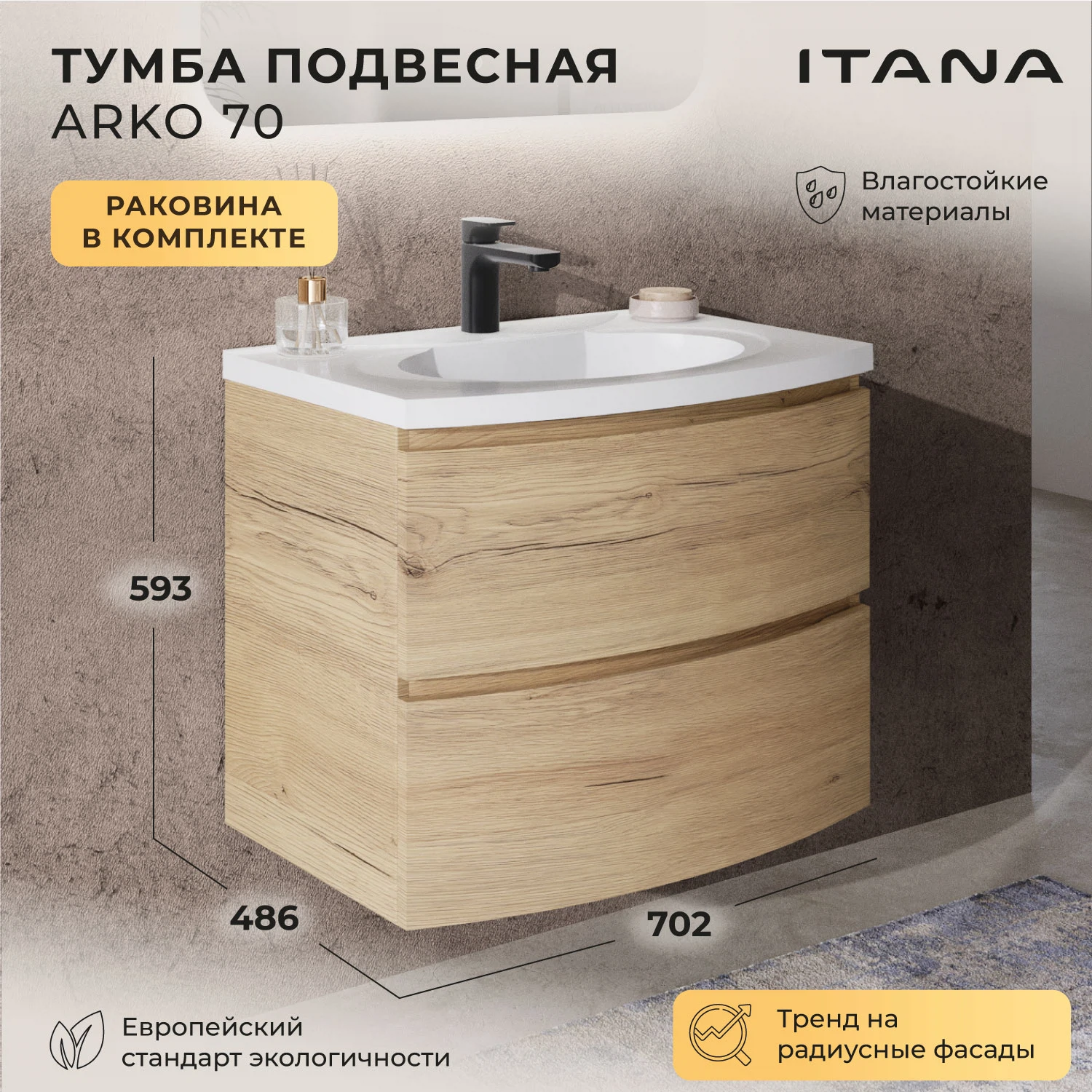 Изображение товара Подвесная тумба с раковиной Итана Arko 70, бежевый МДФ, Россия