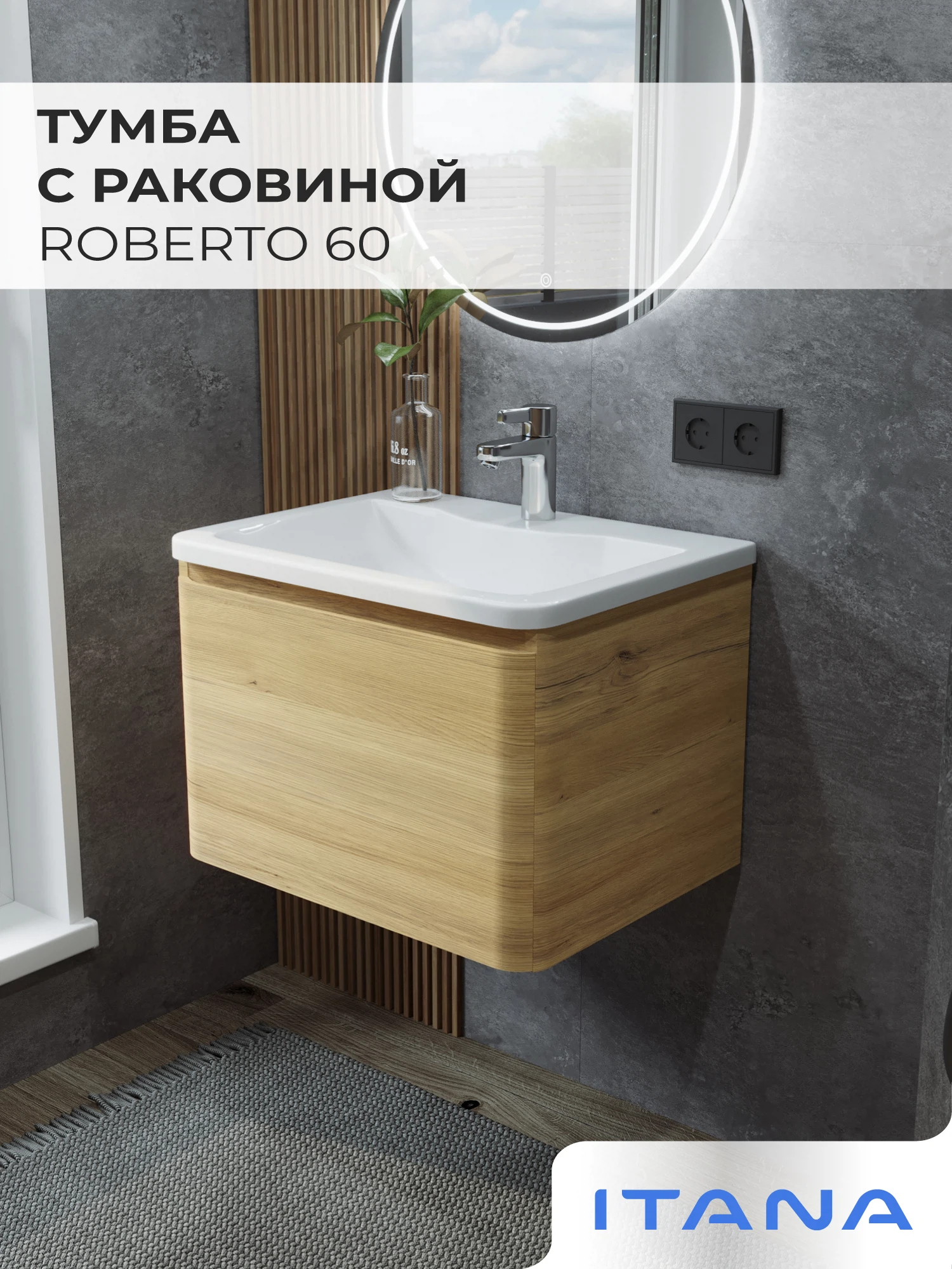 Изображение товара Тумба с раковиной Итана Roberto 60, подвесная, МДФ, бежевый дуб Мавелла Голд