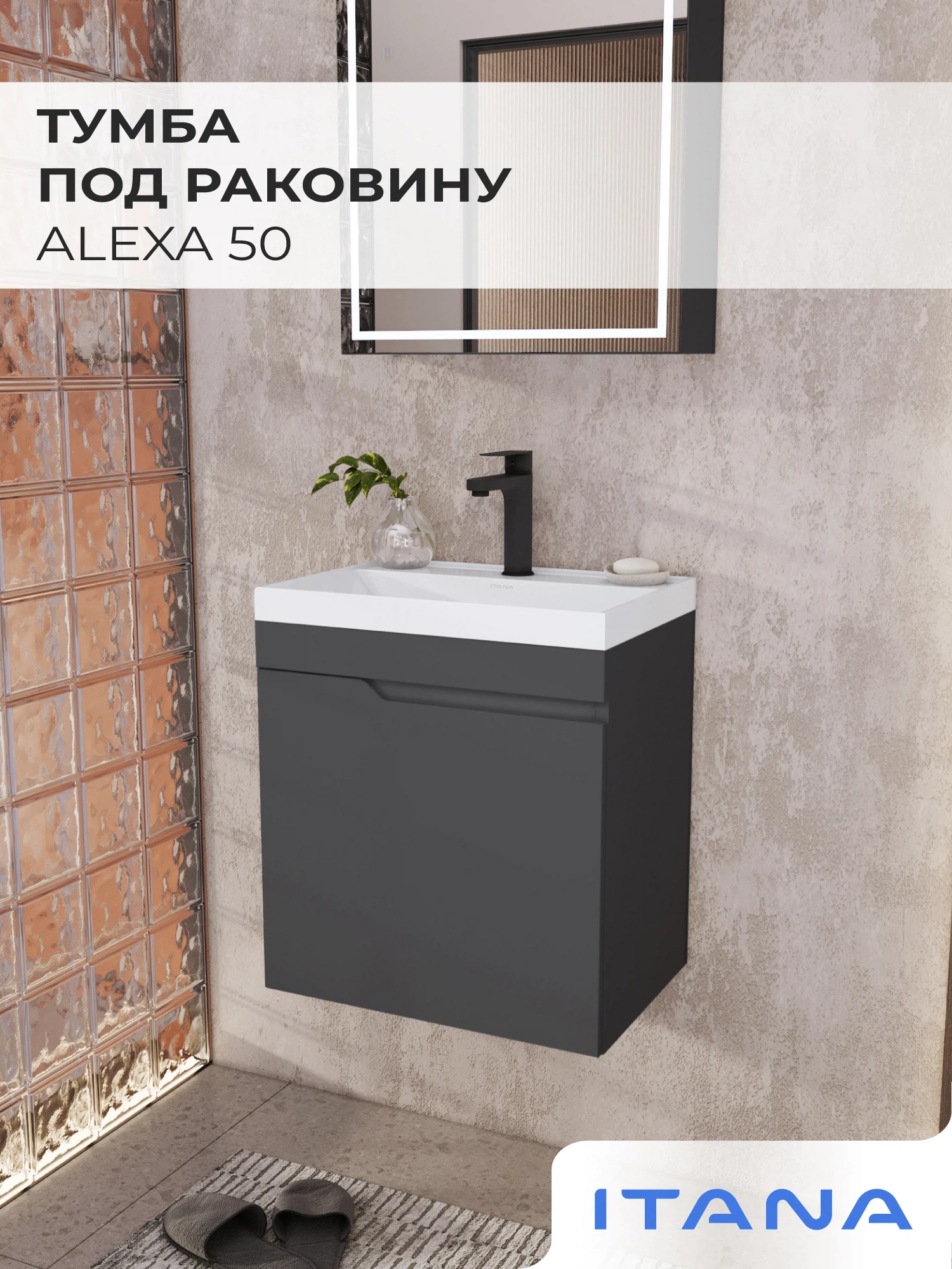 Изображение товара Подвесная тумба под раковину Итана Alexa 50 Графит, МДФ, Россия