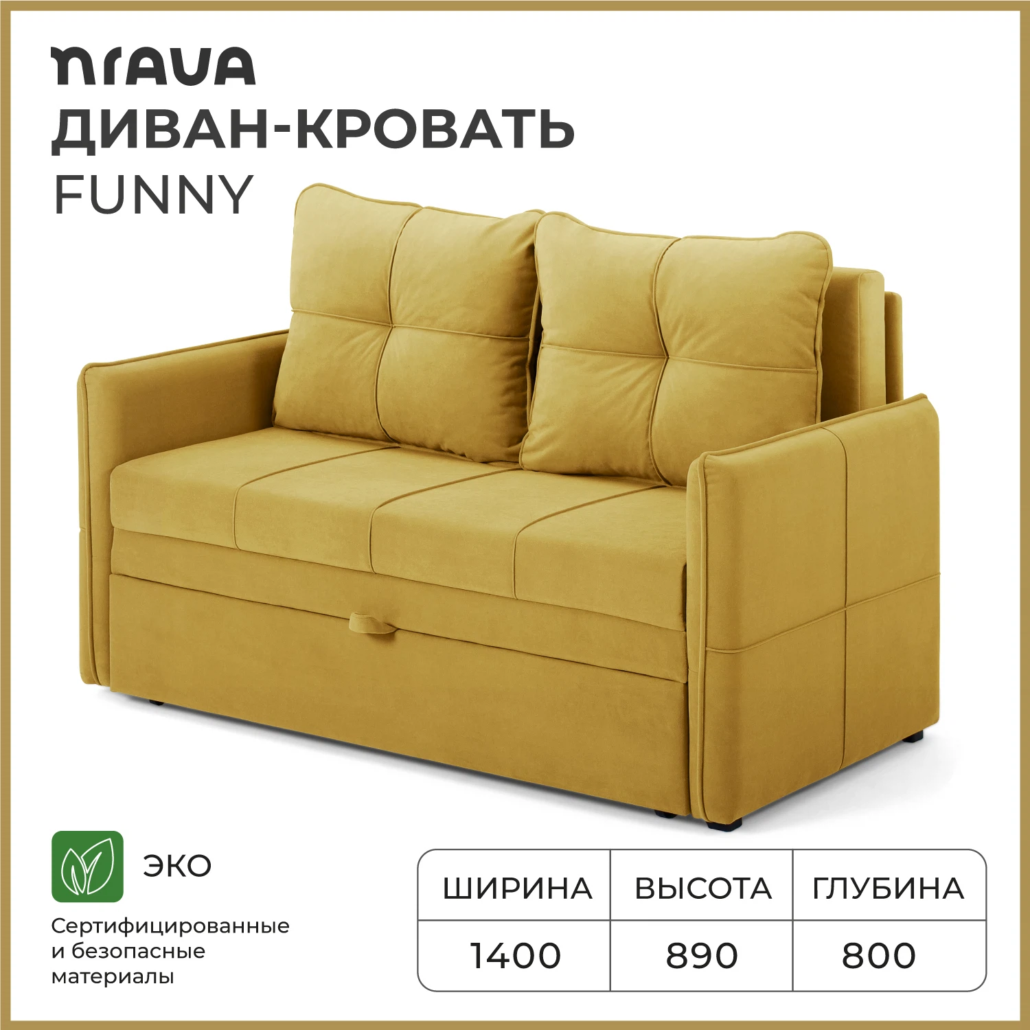 Изображение товара Диван-кровать NRAVA Funny VIVALDI 33 горчичный велюр выкатной бельевой ящик