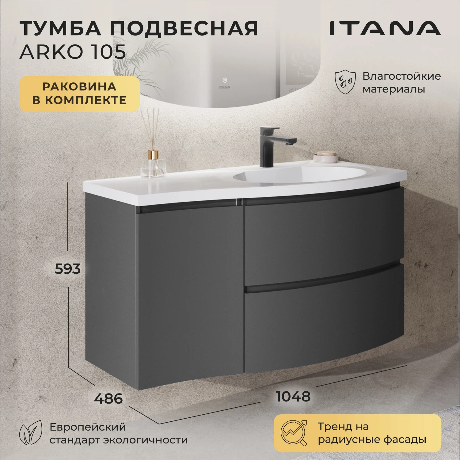 Изображение товара Подвесная тумба с раковиной Итана Arko 105 графитовая