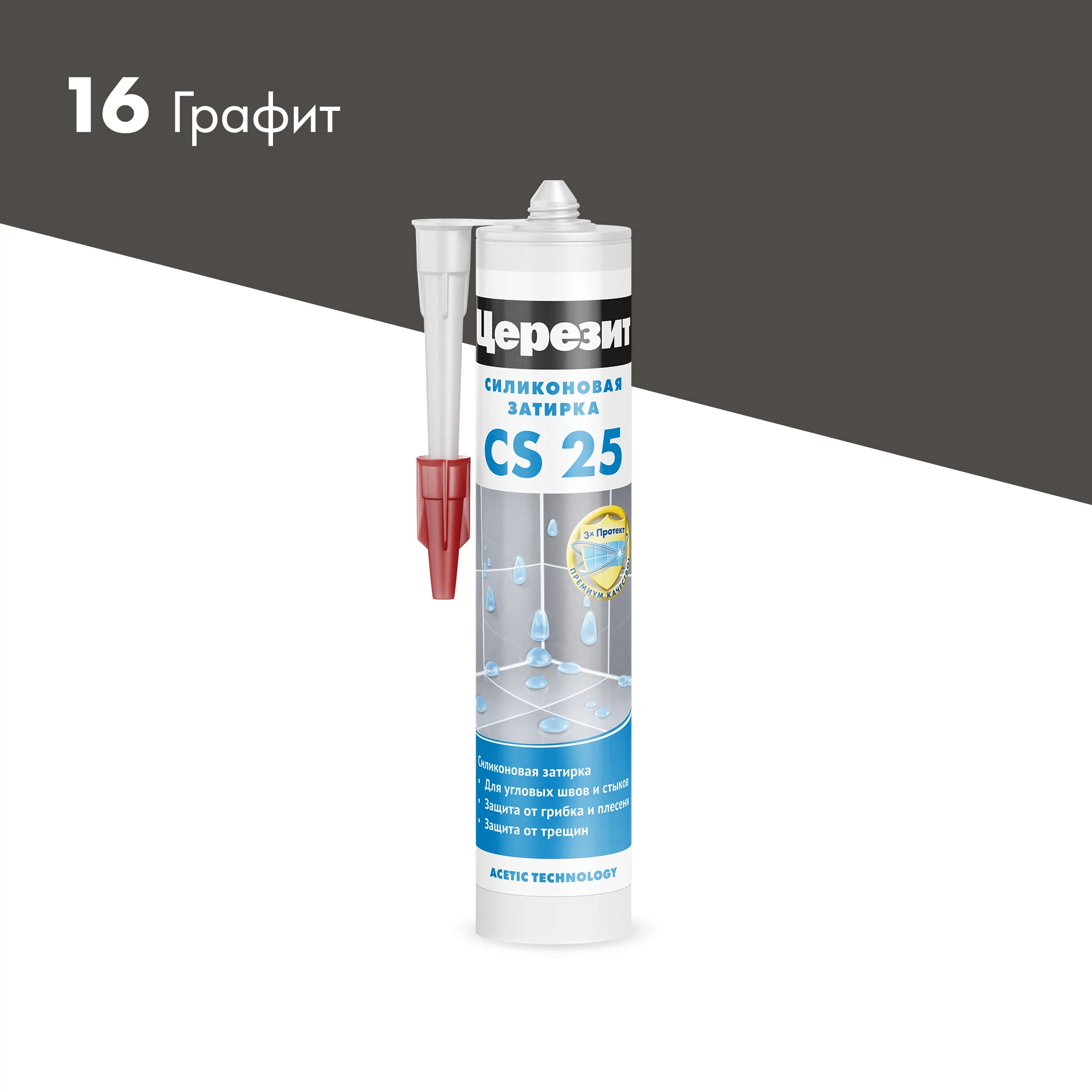 Изображение товара Затирка силиконовая Церезит CS 25, графит 16, 0,28 л