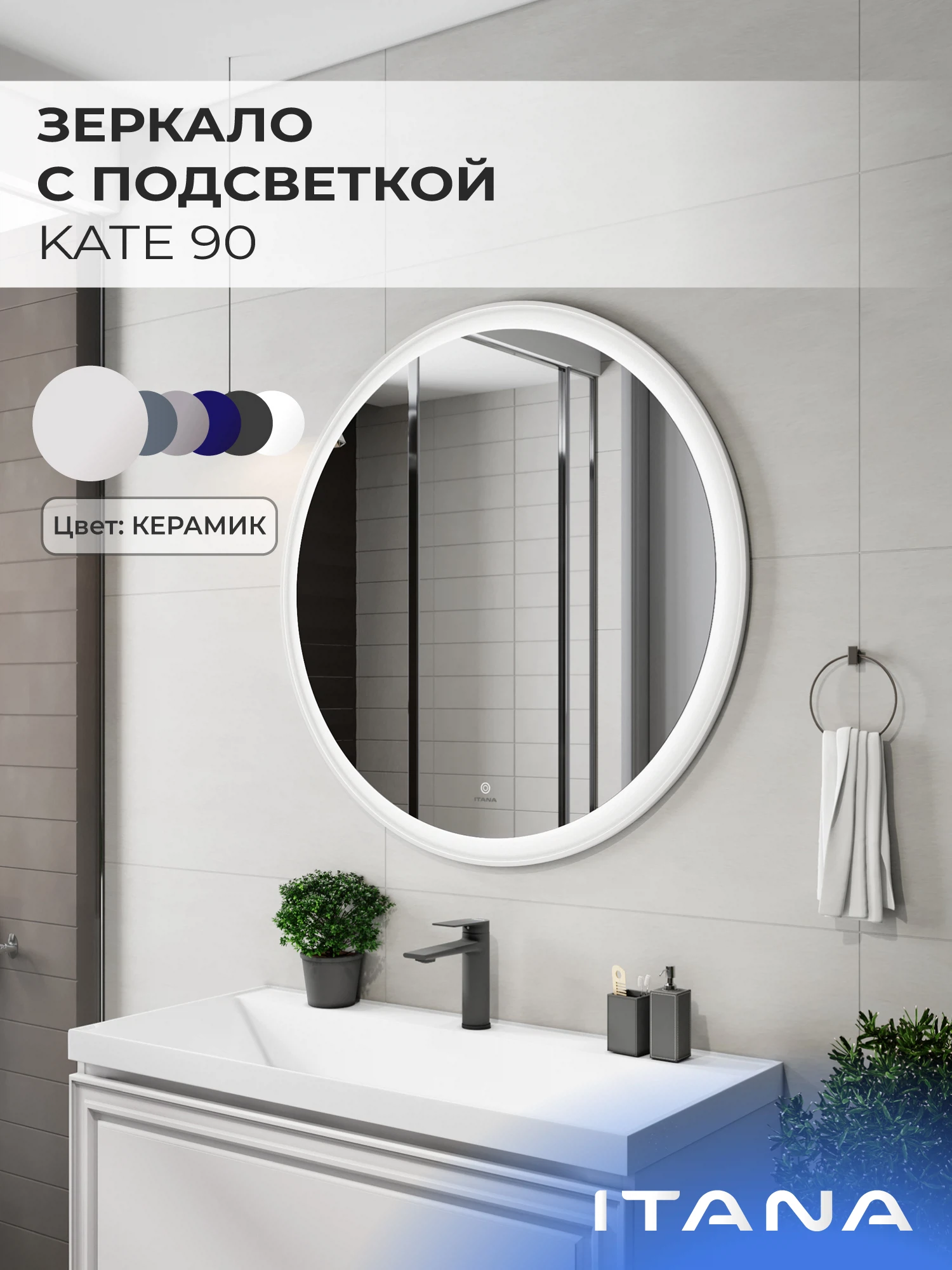 Изображение товара Зеркало с подсветкой Итана Kate 900х900 мм для ванной комнаты