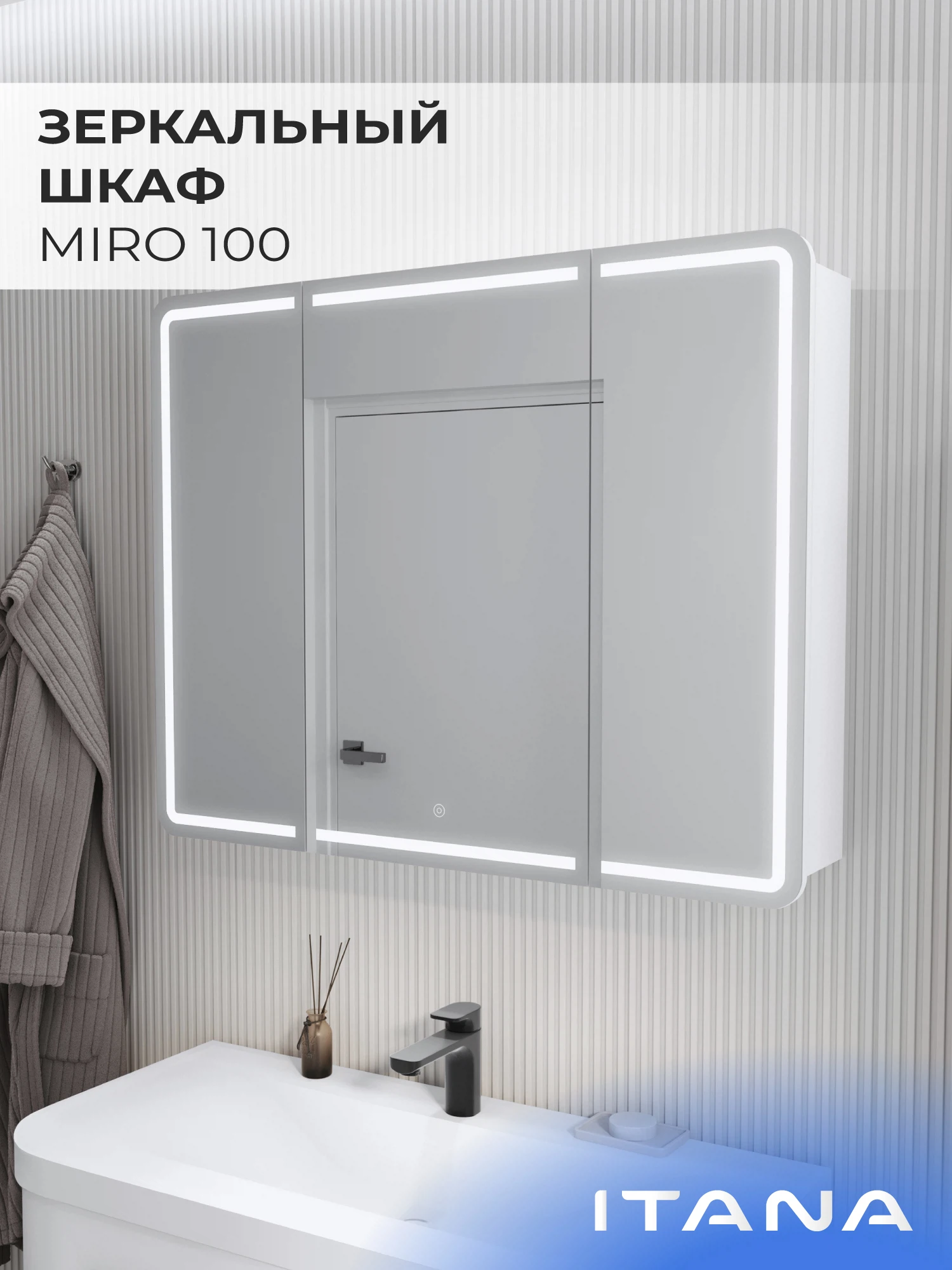 Изображение товара Зеркальный шкаф с подсветкой ИТАНА Миро 100 Белый, трехдверный