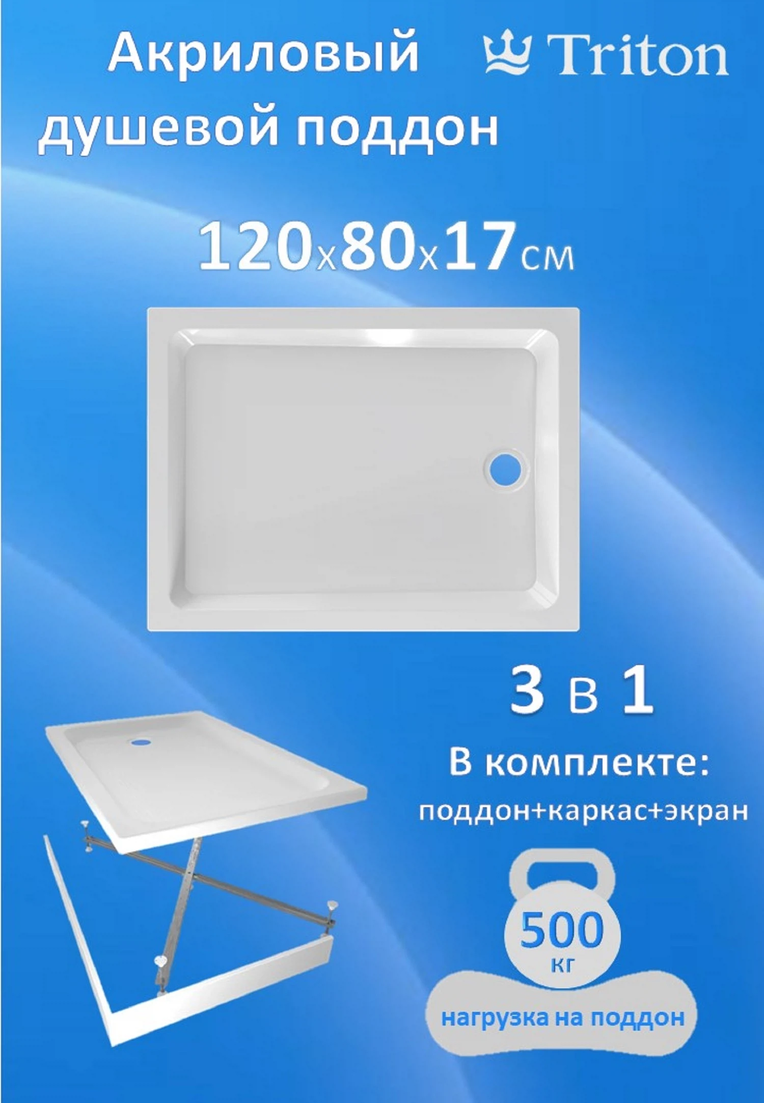 Изображение товара Поддон акриловый Triton ПД47 120х80 (Щ0000074818)