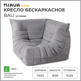 Кресло угловое бескаркасное Nrava Home Bali 1020х1020х800 VIVALDI 07 Серый